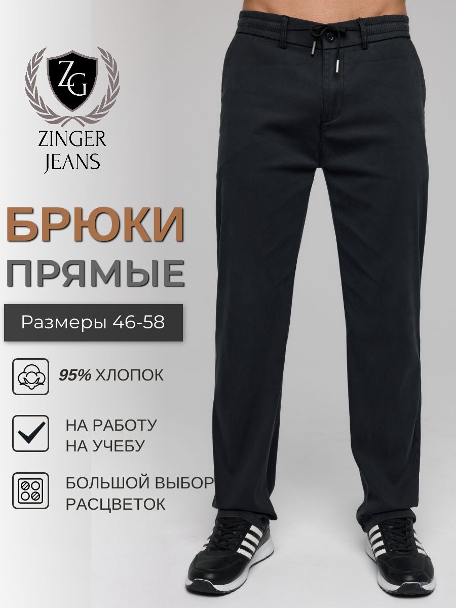 БрюкиZINGERJEANSОсень-зима