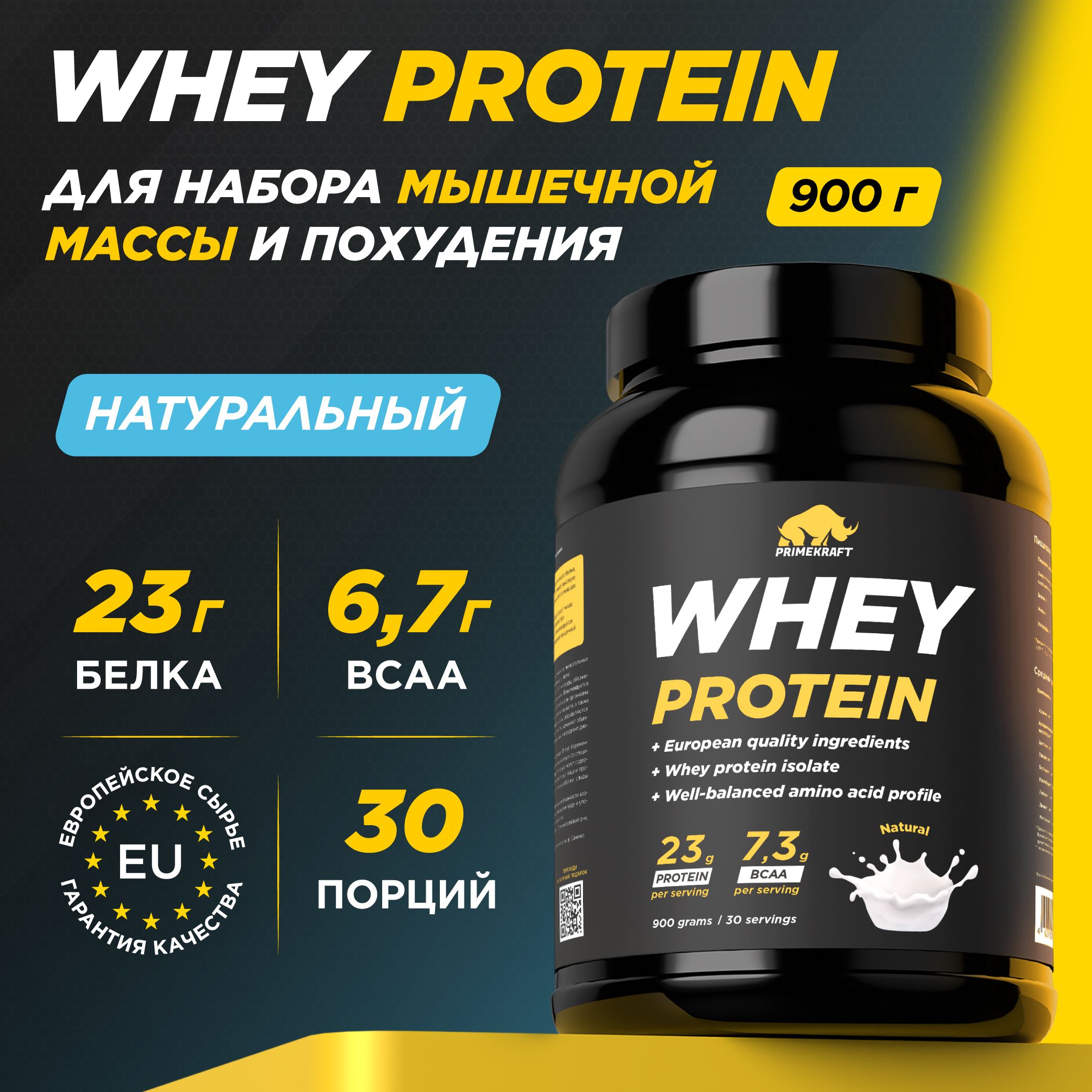 ПротеинсывороточныйPRIMEKRAFTWheyProtein,Чистый,безвкуса(Pure),банка900г/30порций