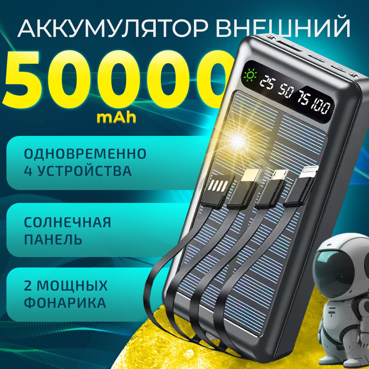 Внешний аккумулятор Мощный повербанк 50000 mAh портативный, 50000mah, power bank, 50000 мАч, черный матовый