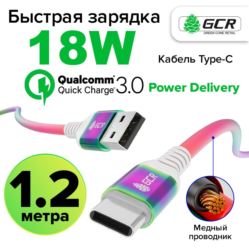 КабельUSBTypeC1,2метраGCRQC3.0быстраязарядкадлятелефонаQuickCharge3.0PowerDeliveryPD18Wградиентпроводтайпси