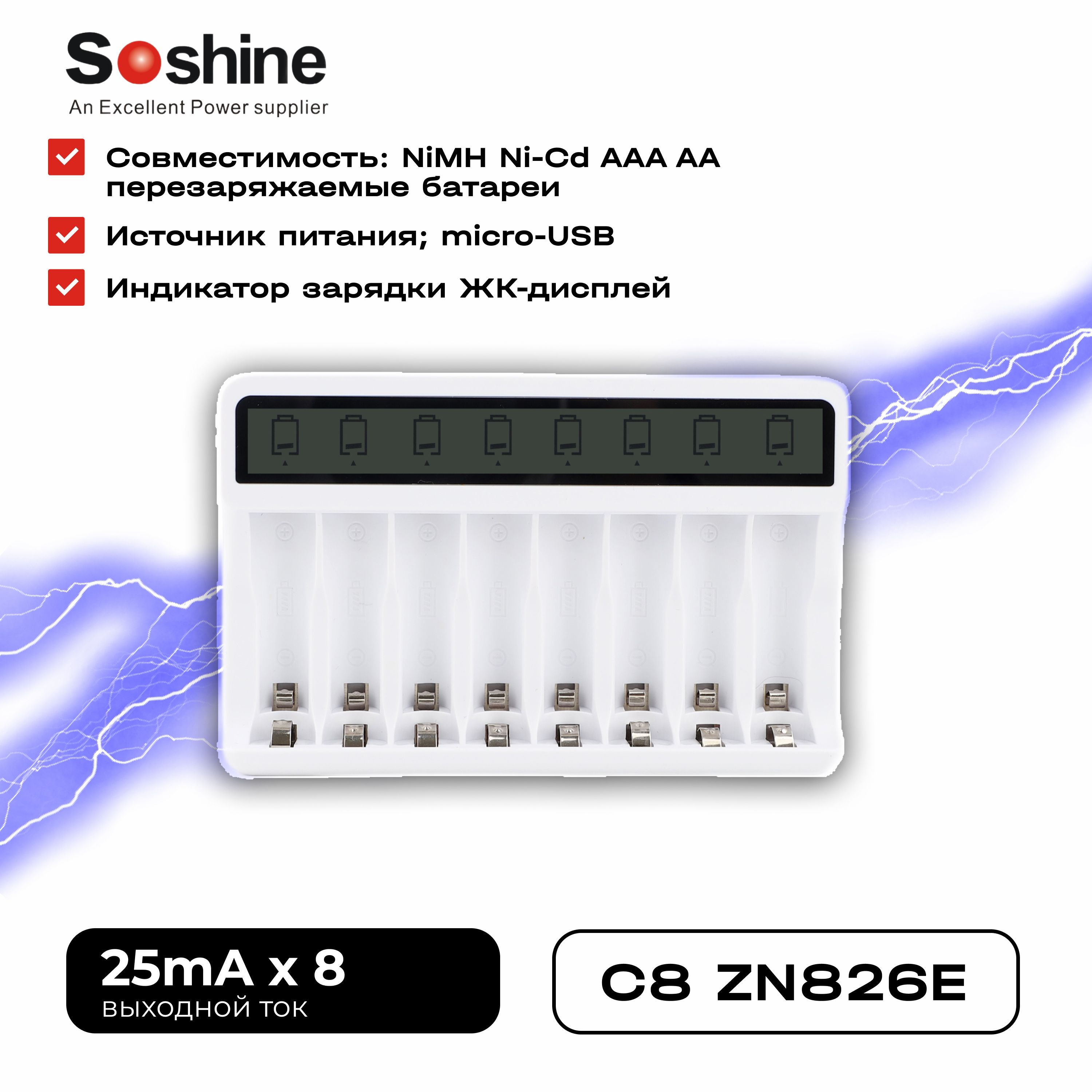 ЗарядноеустройствоSoshineC8ZN826EдляNiMHNi-Cdна1*8AAA.AA