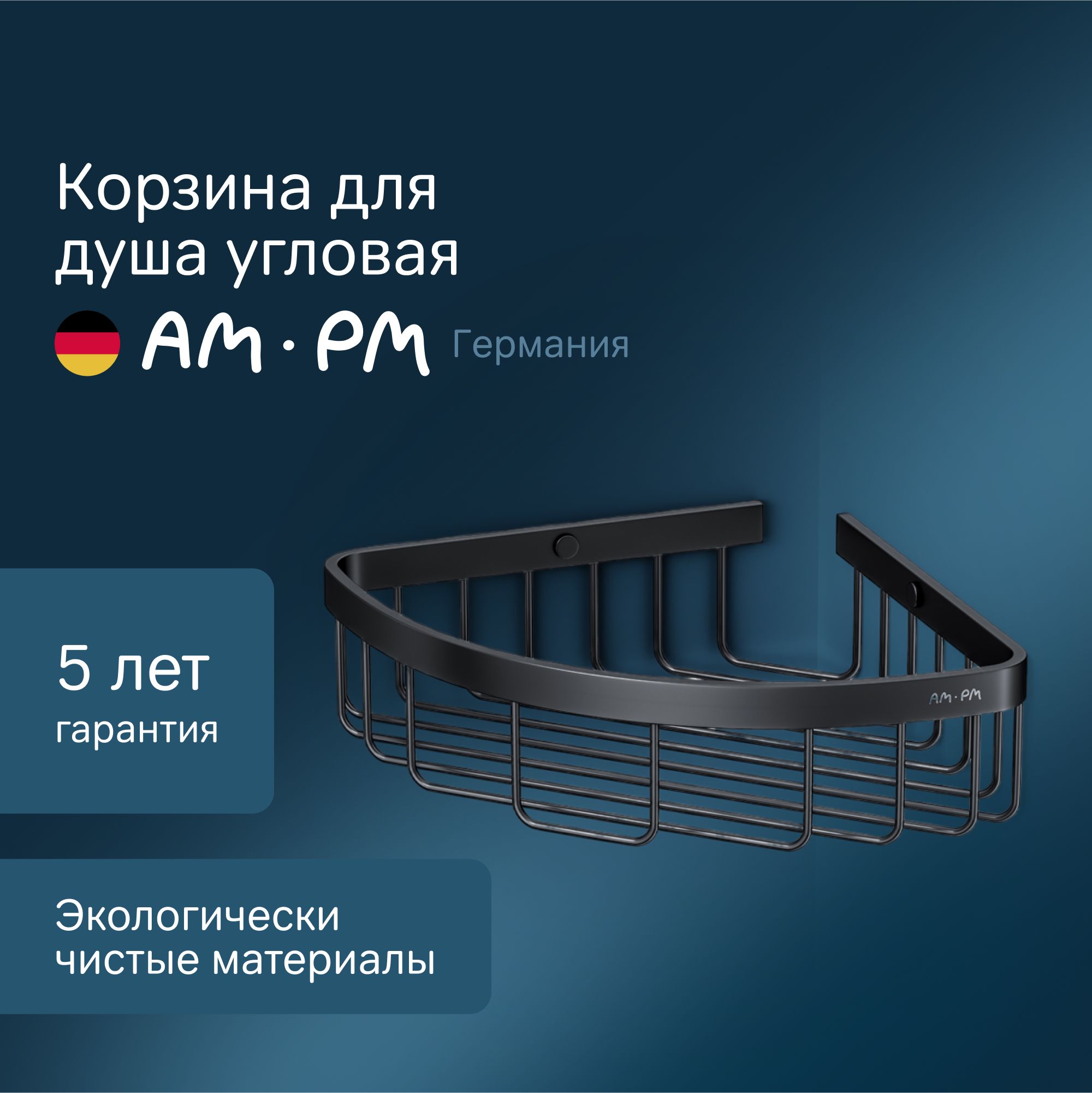 ПолкадляваннойAM.PMSenseLугловая,чернаяматовая