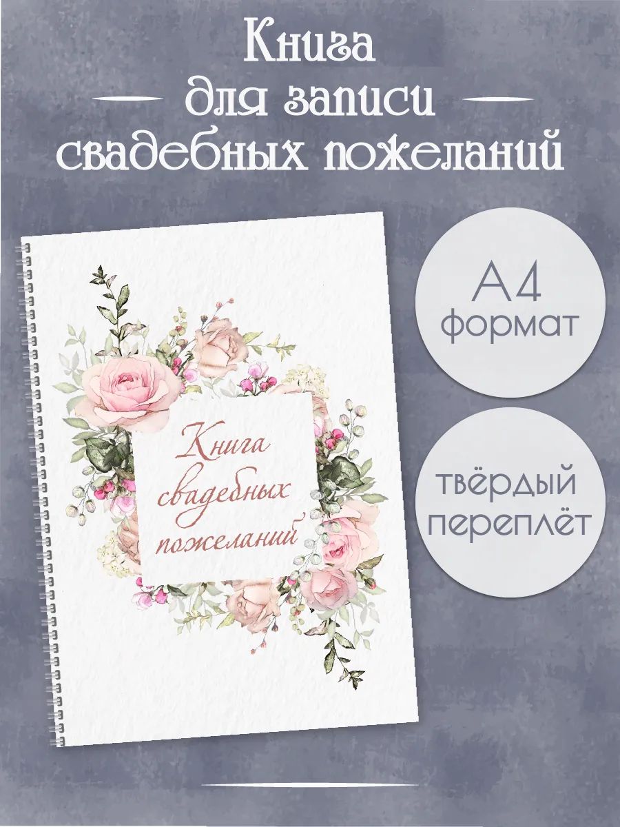 БимБиМон Гостевая книга A4 (21 × 29.7 см)