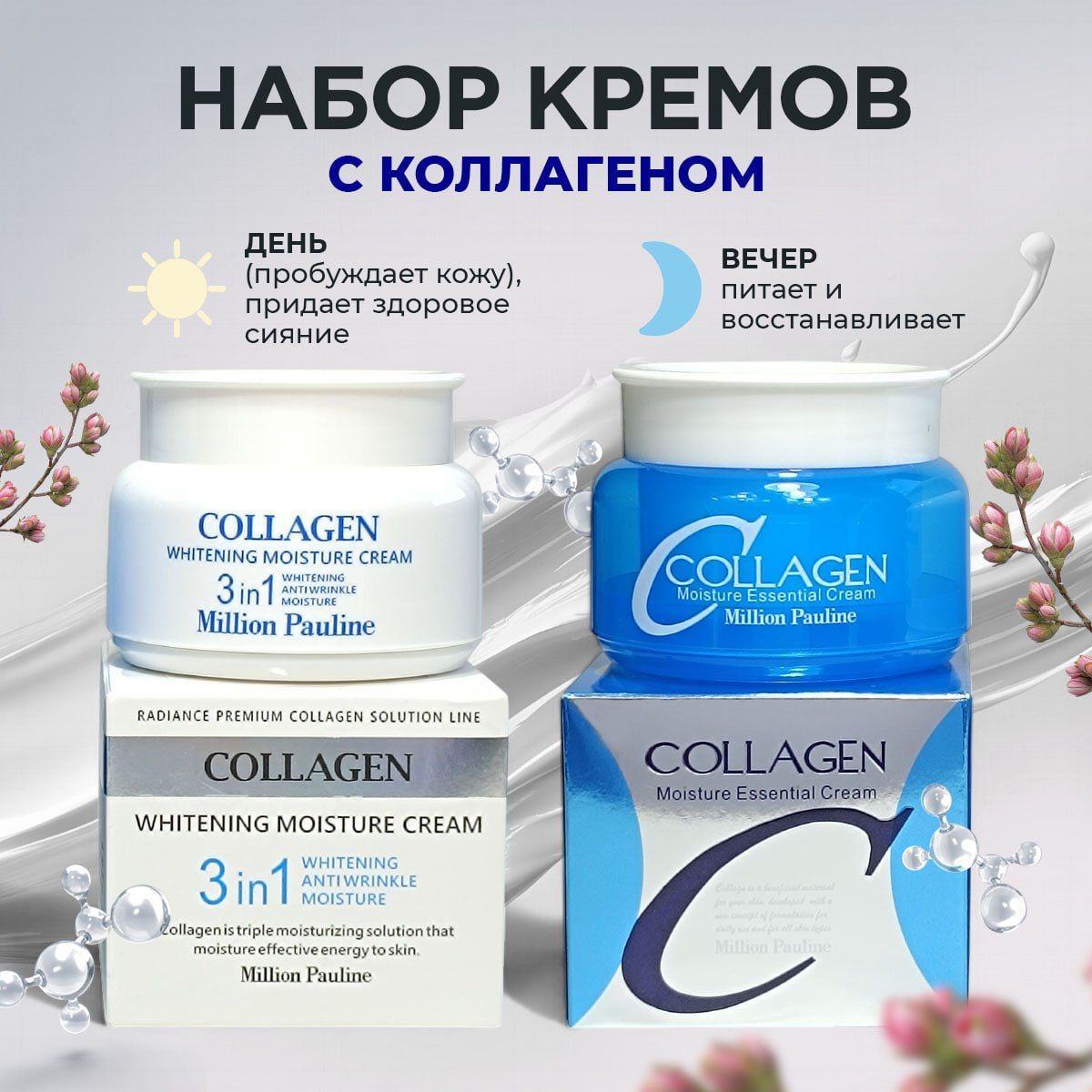 Крем для лица 2 ШТ день и ночь Collagen, набор косметики для женщин