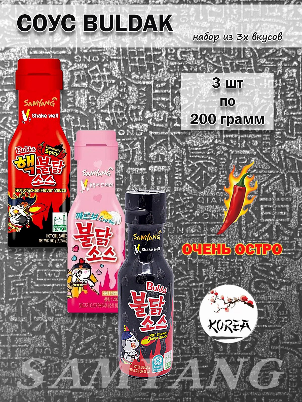 SamYang/Миксиз3хвкусов:Оригинал,Карбонара,2xSpicy