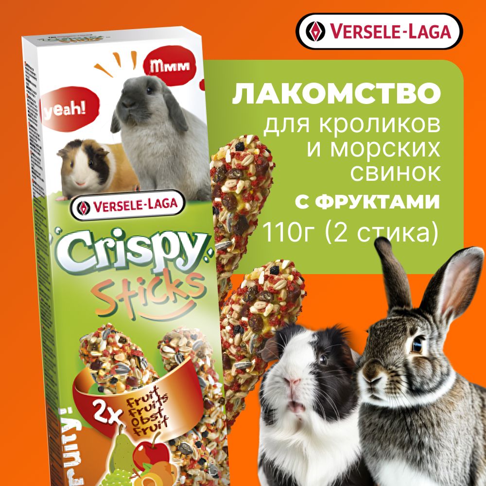 Лакомство для грызунов (кроликов, морских свинок) с фруктами 110г / Versele-laga Crispy Sticks