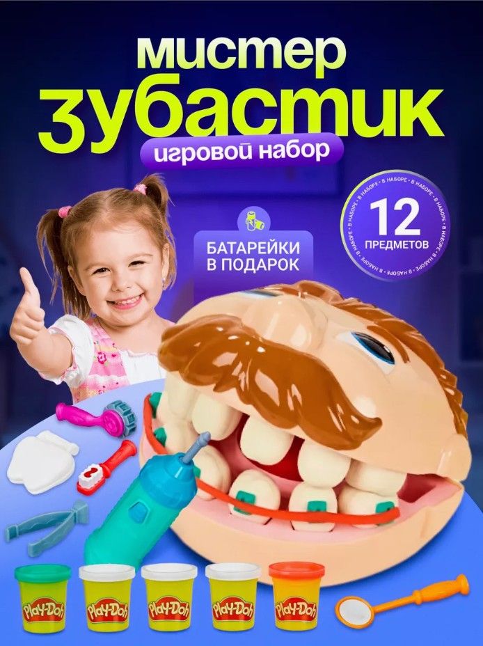 Play-doh Игровой набор доктора / тесто для лепки "Зубастик"