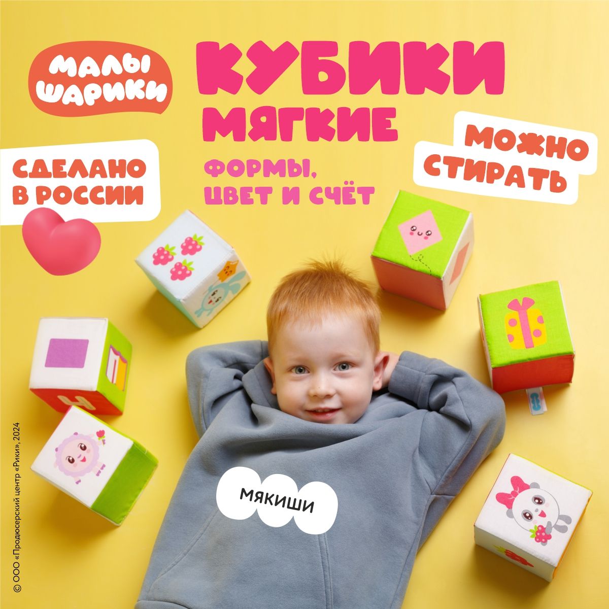 Кубики для малышей "Мякиши" с картинками Малышарики 6 штук, 0+