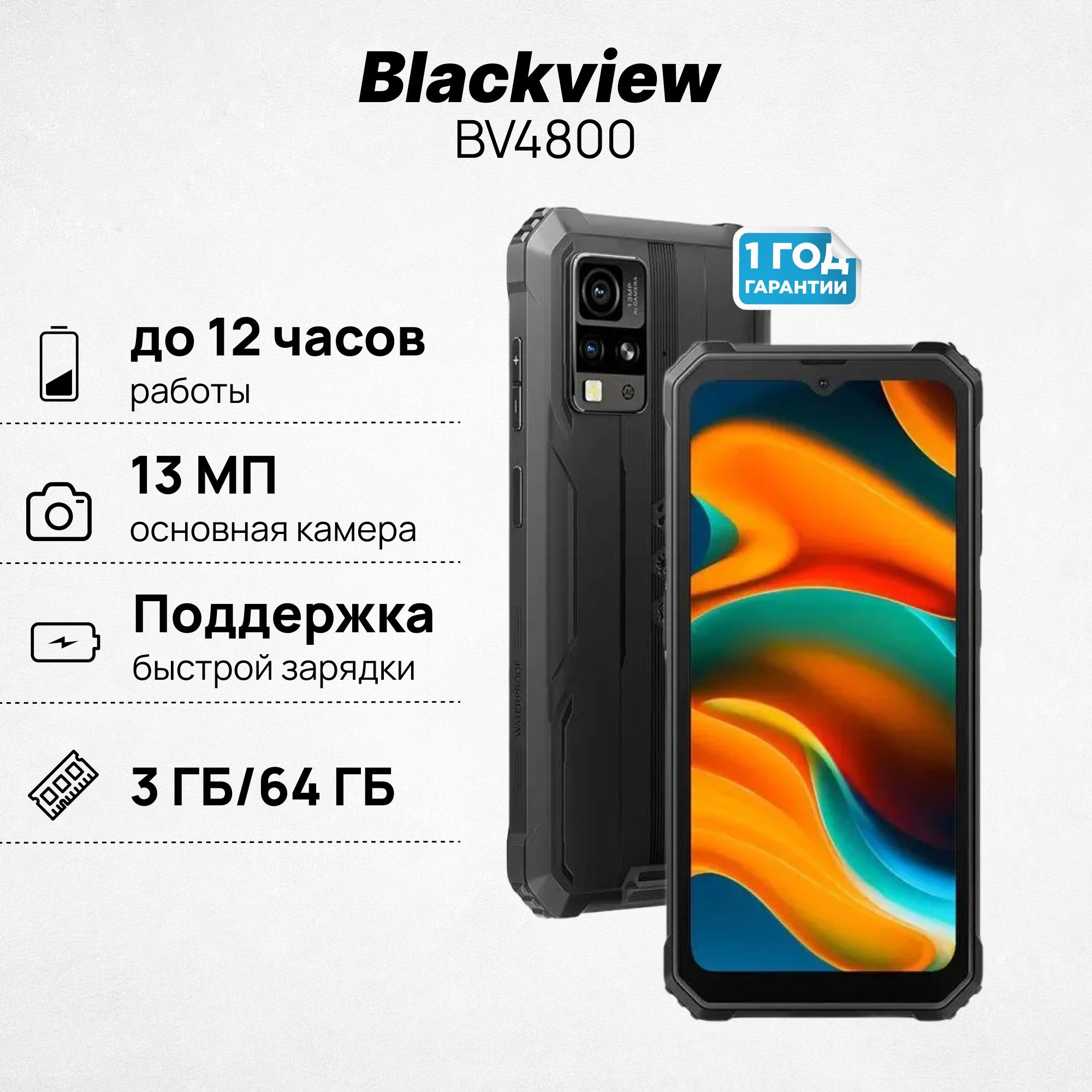 BlackviewСмартфонBV4800Global3/64ГБ,черный