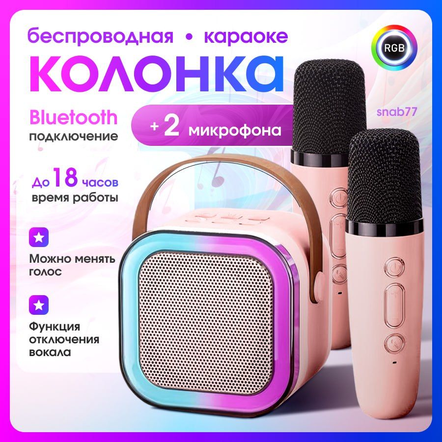 Колонка караоке беспроводная с ДВУМЯ микрофонами беспроводными и Bluetooth