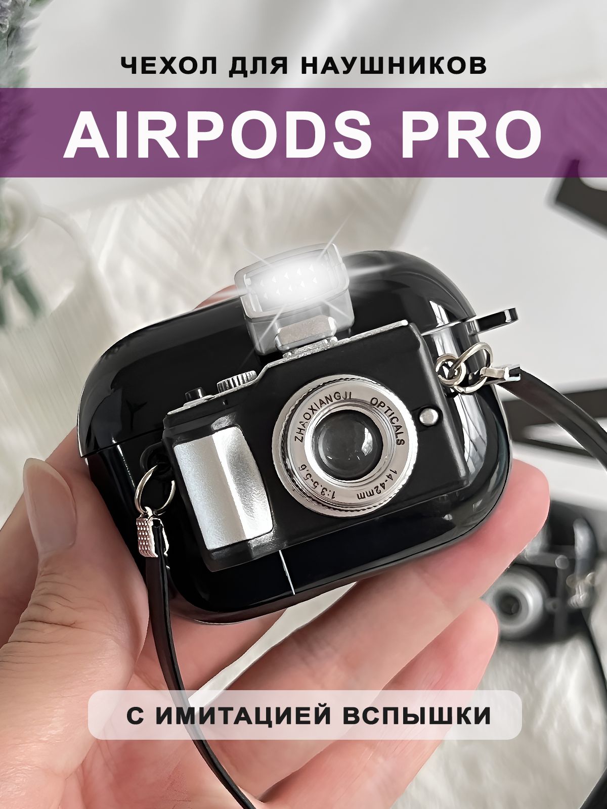 ЧехолдлянаушниковAirPodsPro(наАирподсПро),силиконовыйсремешком,черныйФотоаппарат