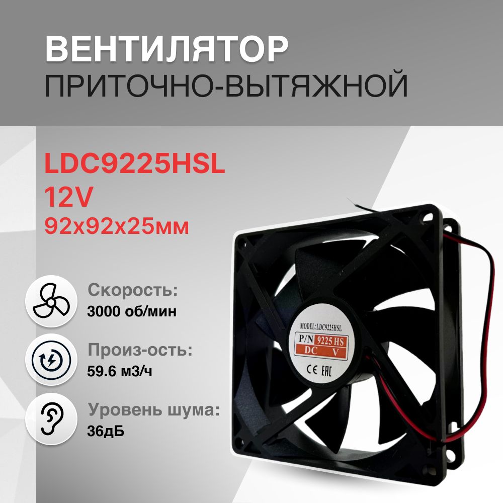 Вентилятор 92х92х25мм 12V DC втулка