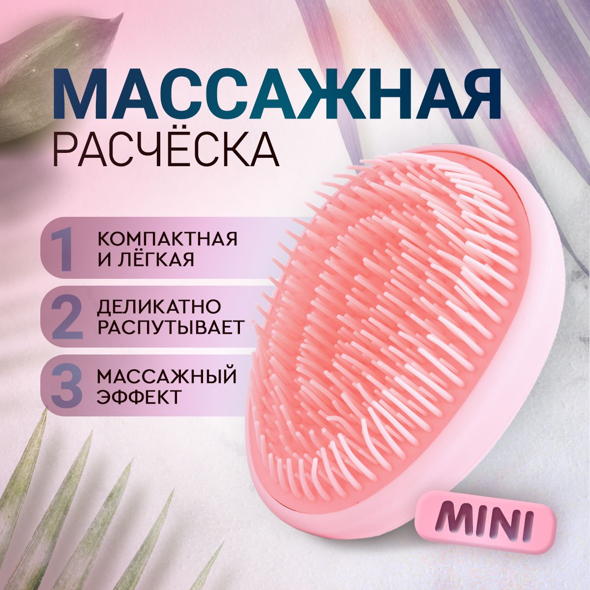 Расческа для...