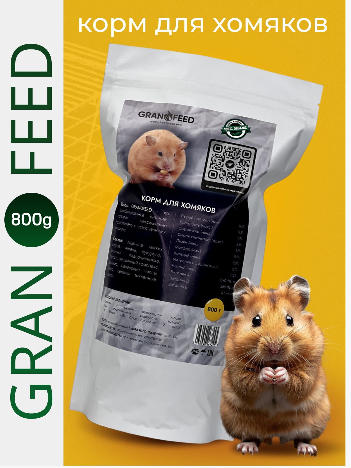 Корм для хомяков GRANOFEED , 800 г