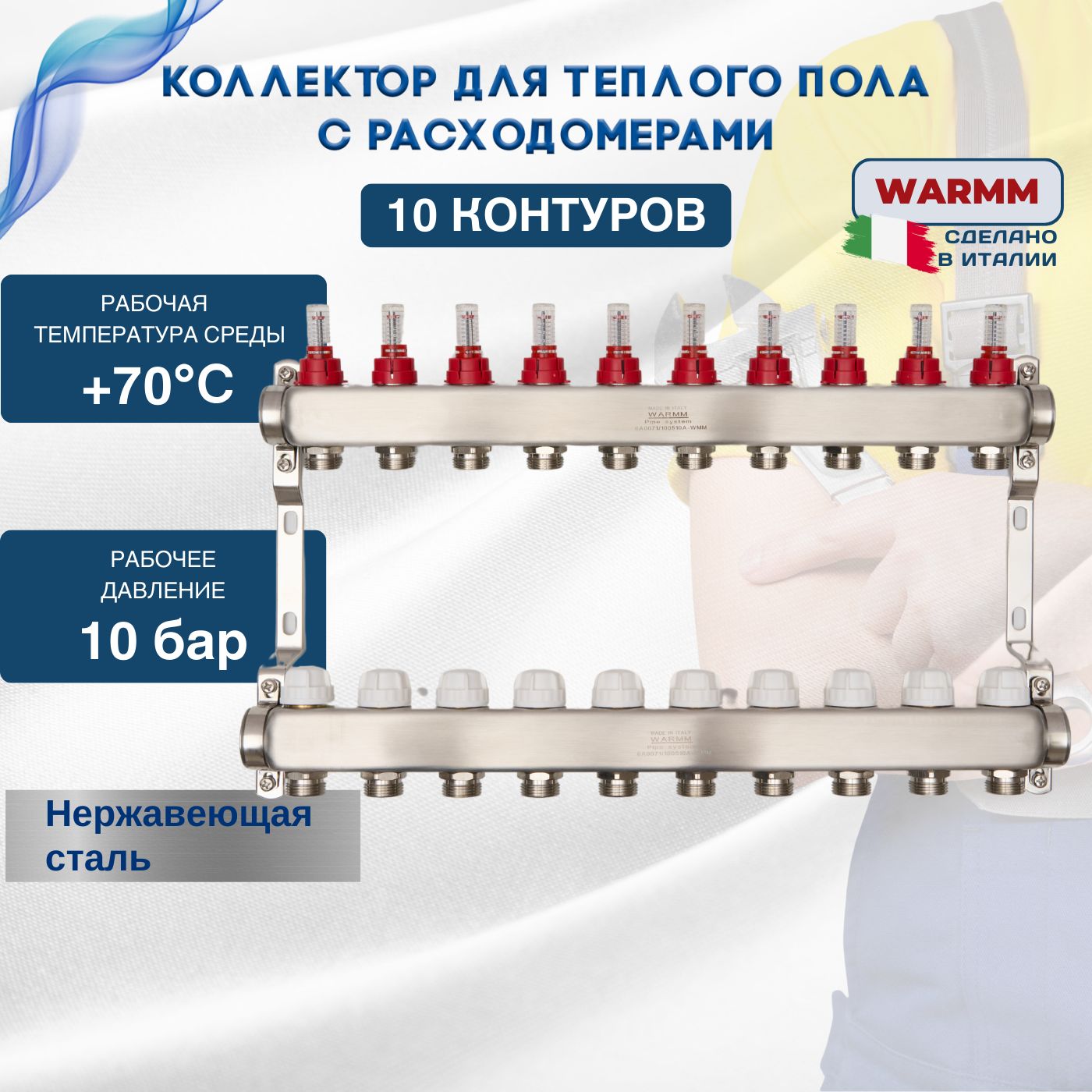 КоллектордлятеплогополасрасходомеромWarmmна10выходов