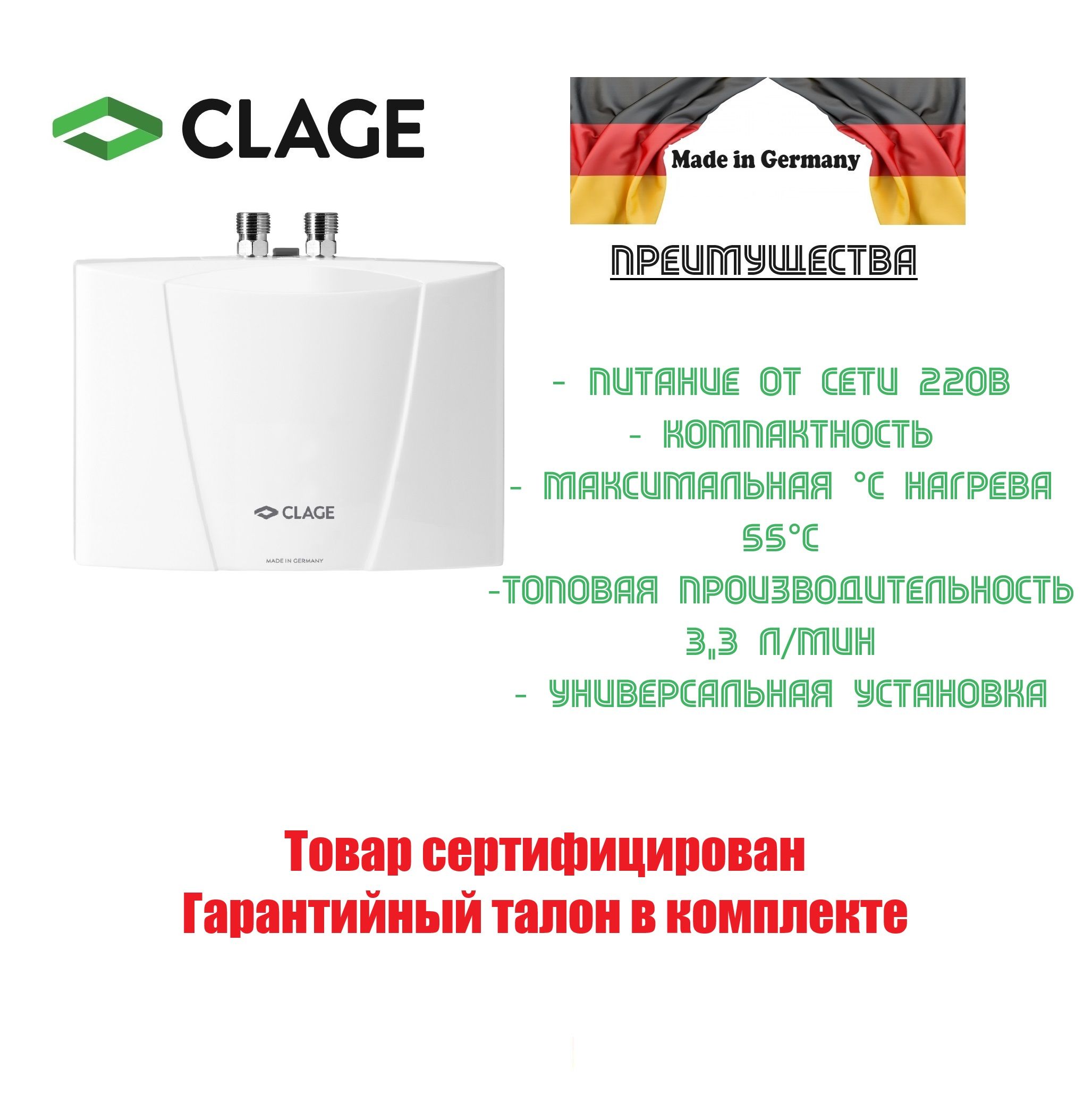 ПроточныйводонагревательCLAGEMPH6отсети-220В