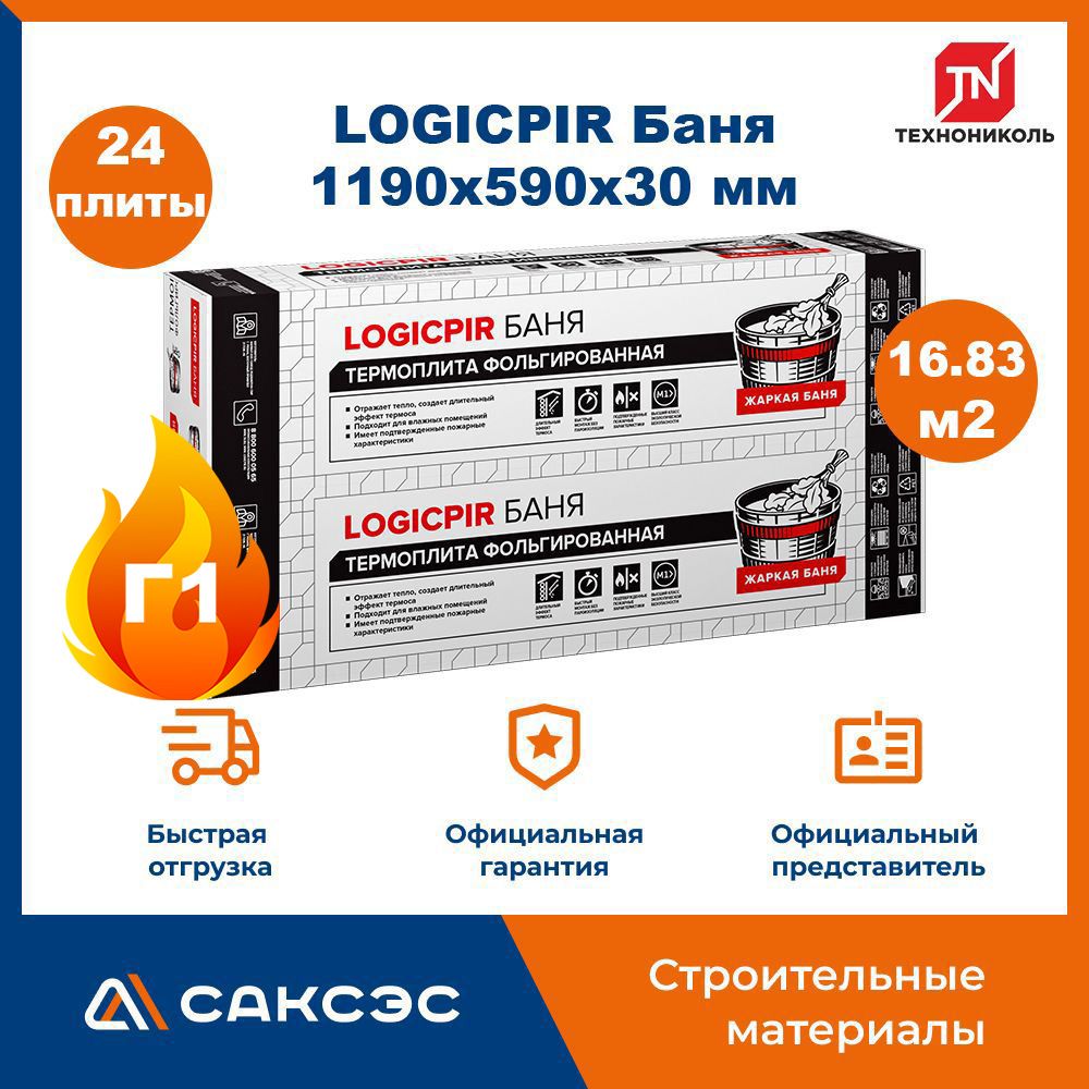 ПлитыPIR(пир)теплоизоляцииLOGICPIRБаня1190х590х30мм,24плиты,16.83м2/утеплительдлястен30ммфольгированныйТехнониколь