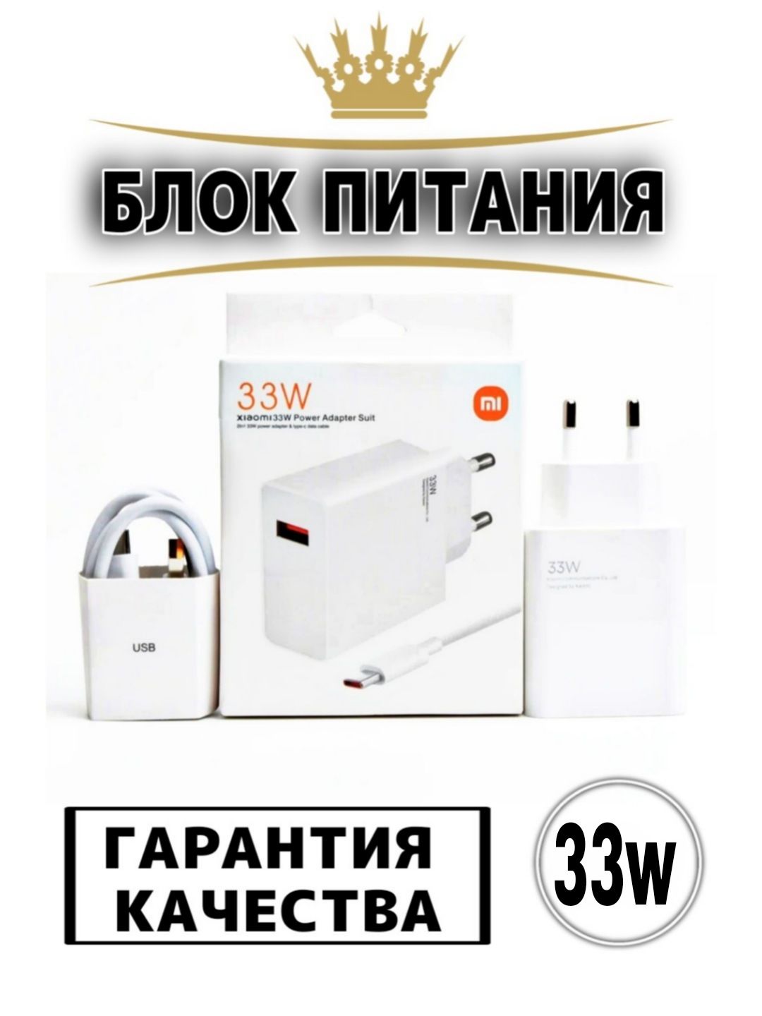 Быстрая зарядка 33w