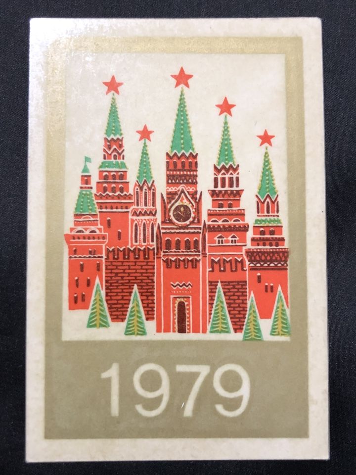 Карманный календарик Москва Кремль1979 год