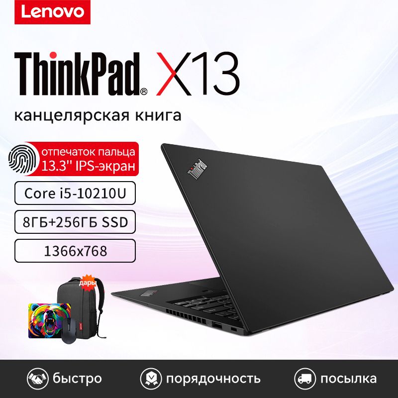 LenovoThinkPadX13Ноутбук13.3",IntelCorei5-10210U,RAM8ГБ,SSD,IntelUHDGraphics,WindowsHome,черный,Русскаяраскладка