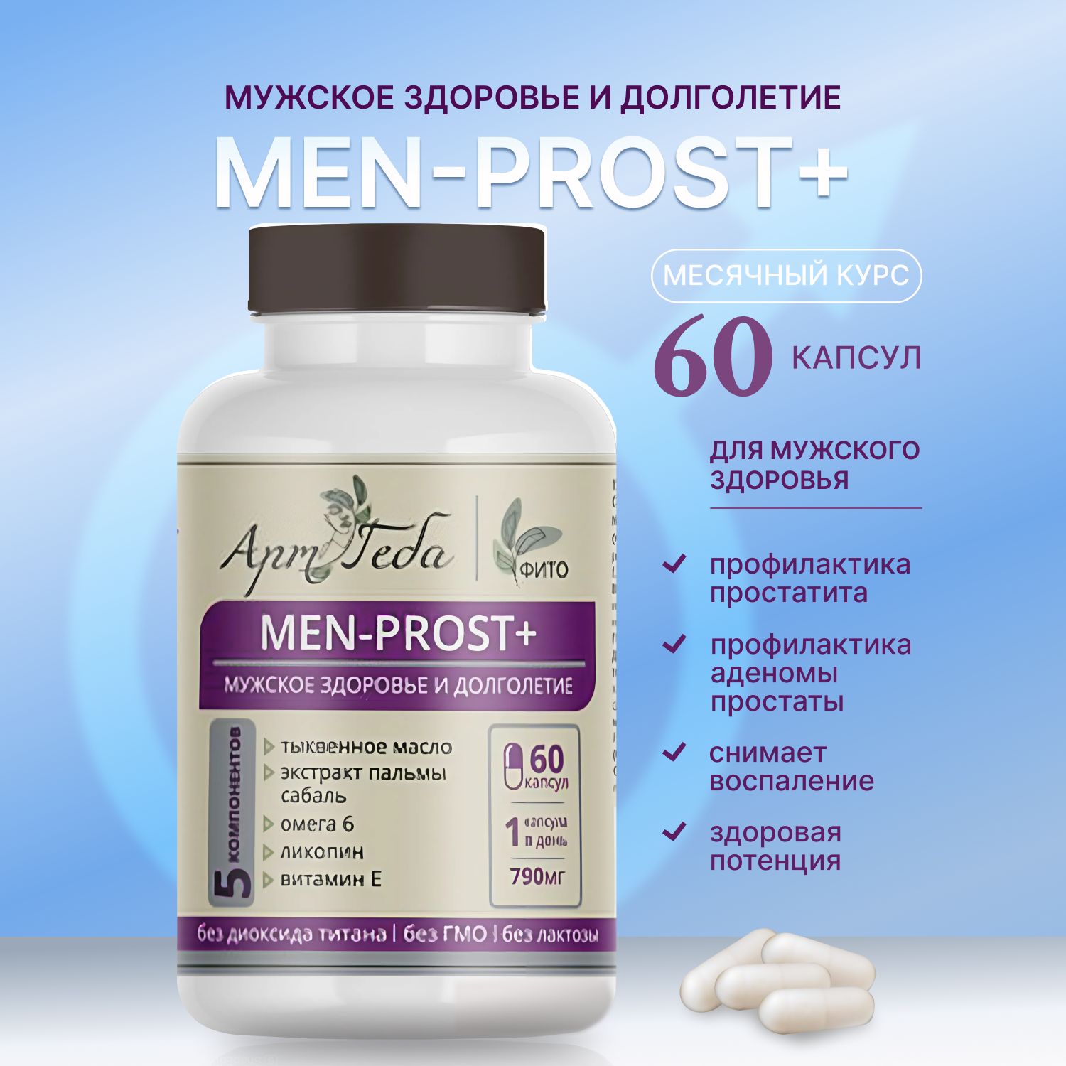 Ре-простатор MEN PROST + мужское здоровье и долголетие