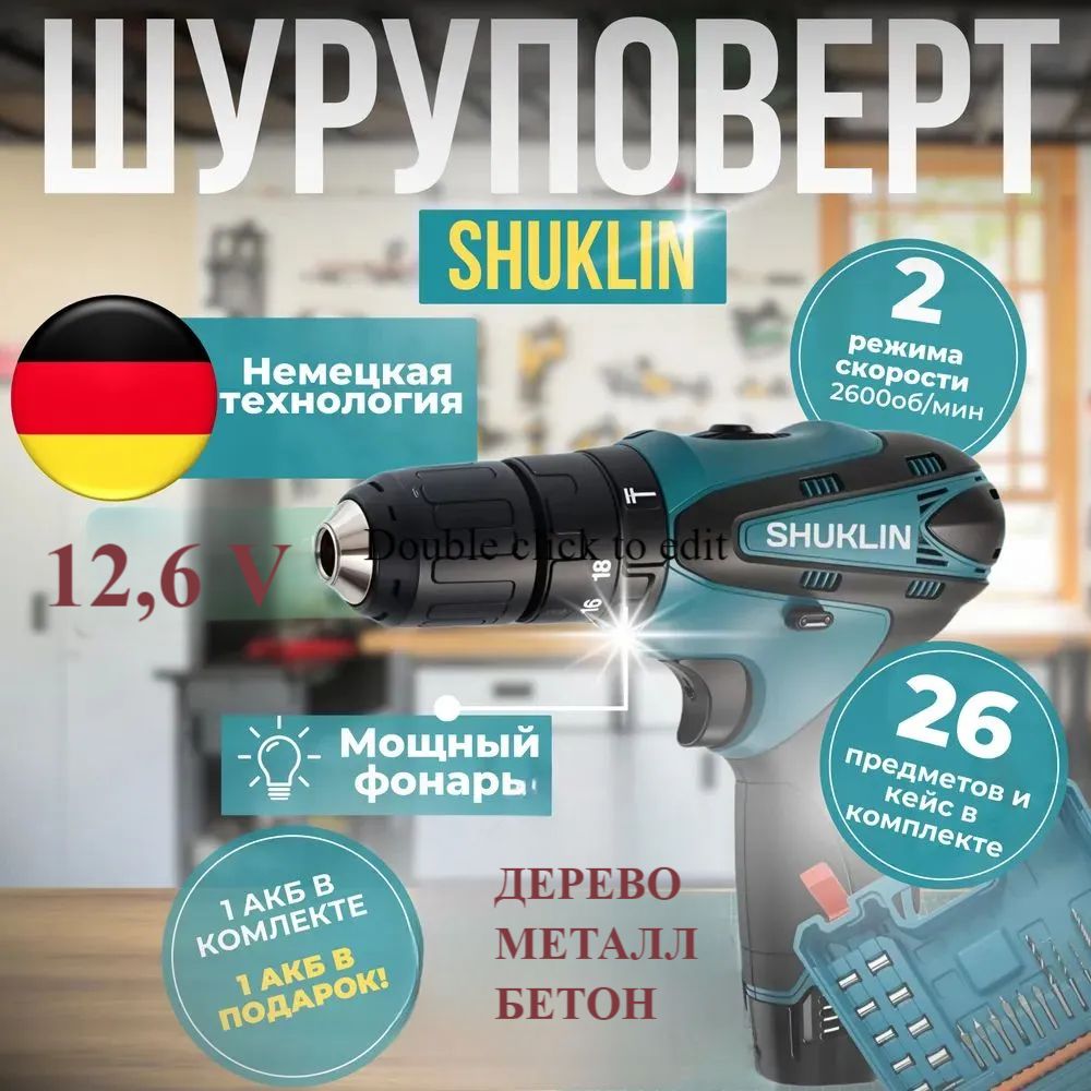 Наборинструментовсшуруповертом12,6V,2АКБ,чемодандляхранения,шуруповертаккумуляторныйснасадкамидляпрофессиональногоидомашнегоиспользования..