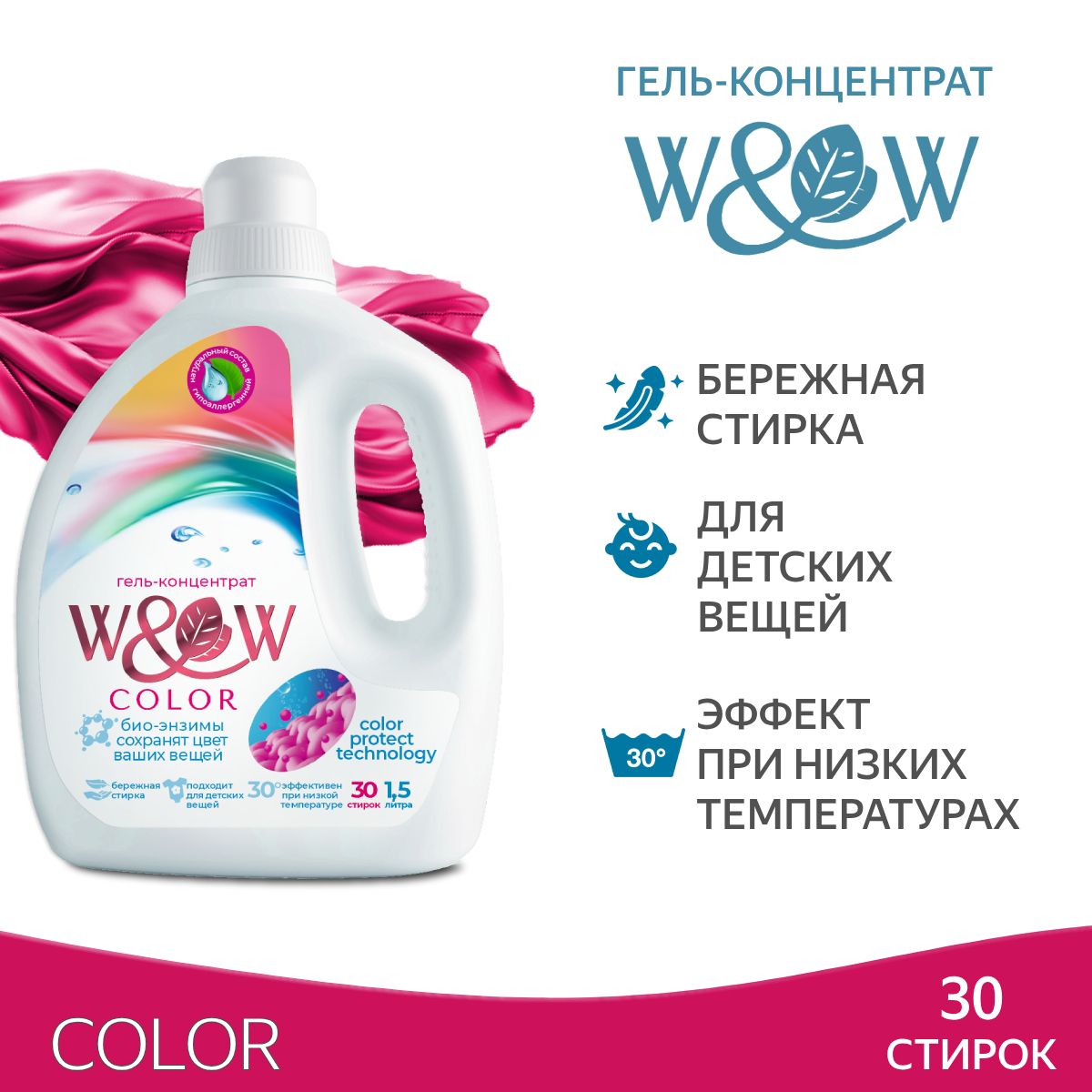 Гель-концентрат "W&W" COLOR для стирки 1,5л