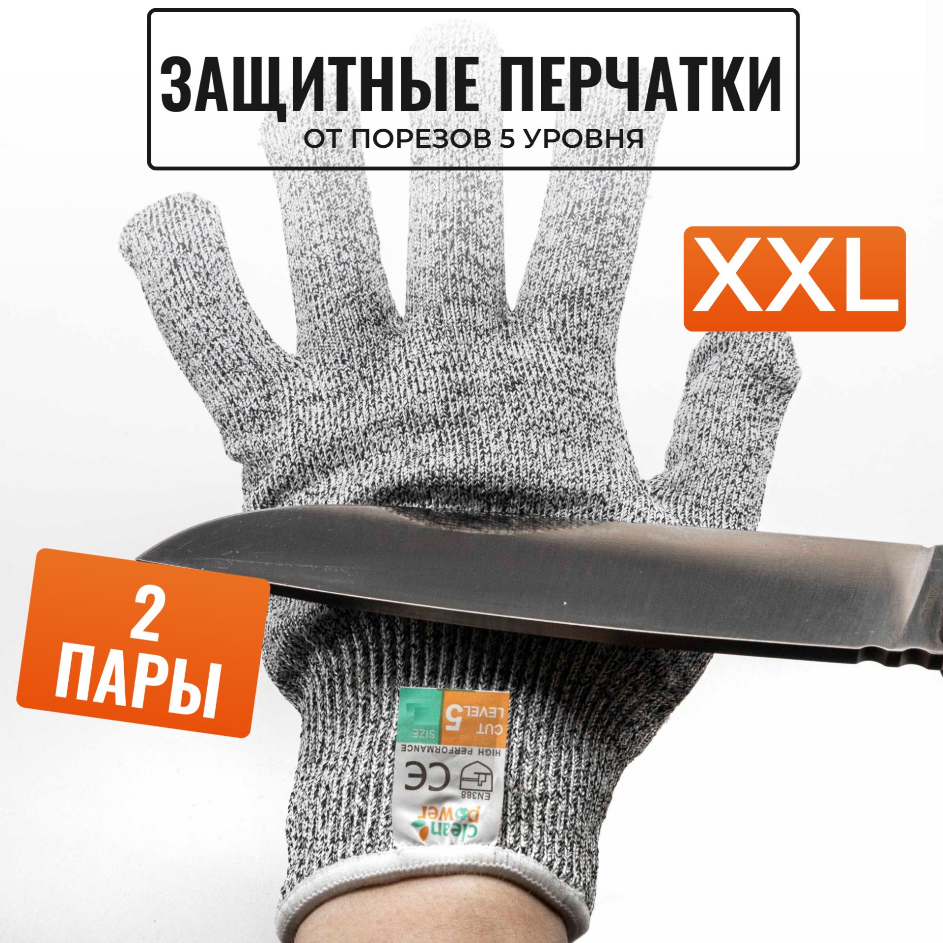 Защитные перчатки от порезов р-р XXL, 2 пары