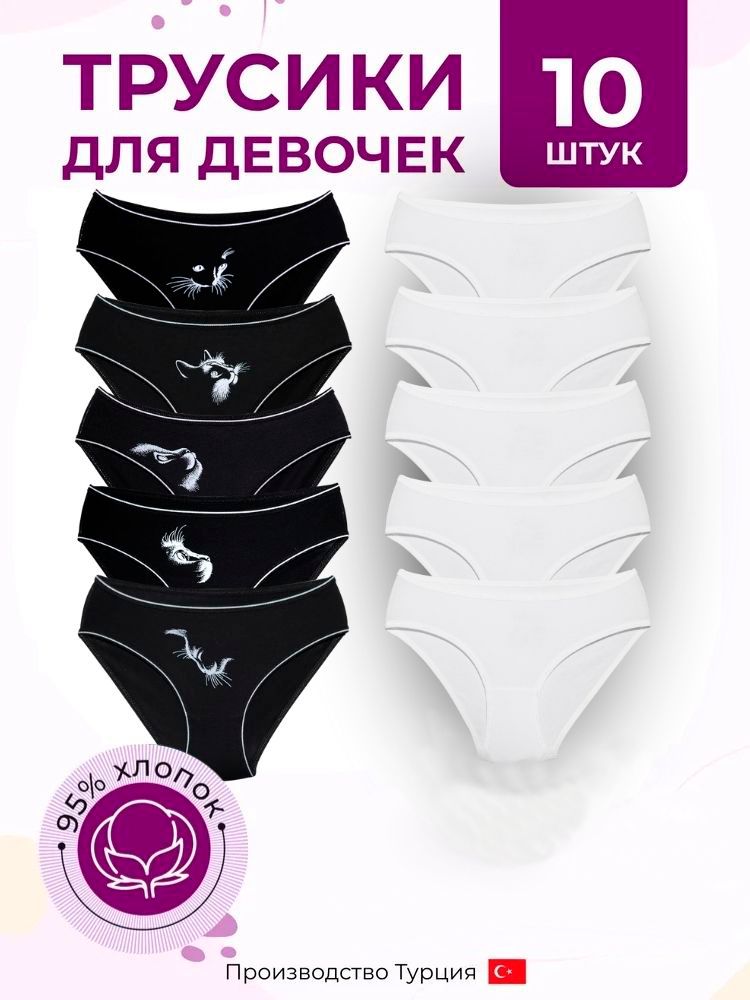 ТрусыслипыALYAUnderwearПодросток,10шт