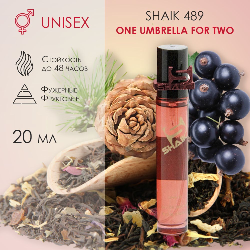 Парфюмерная вода SHAIK № 489 One Umbrella For Two, 20 мл