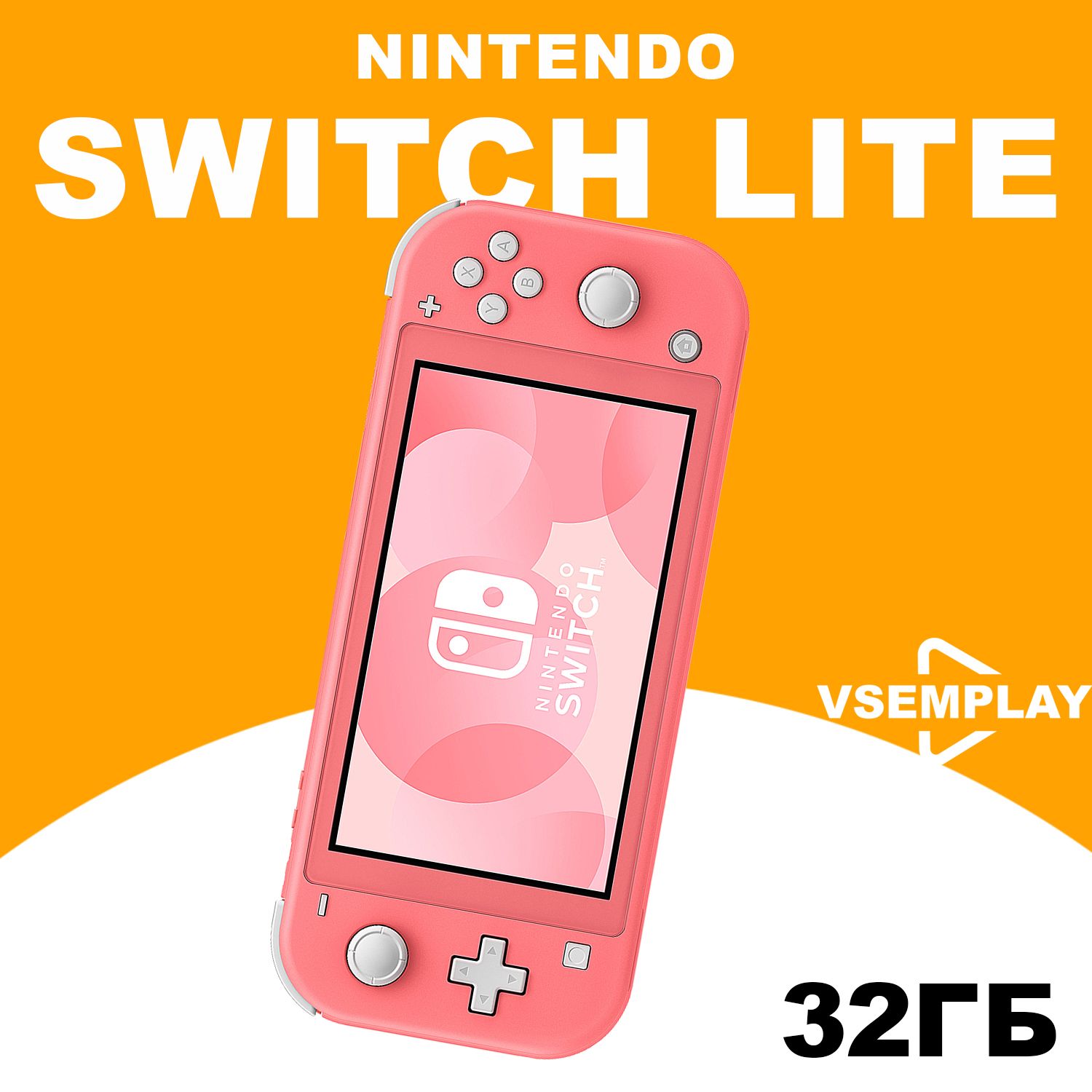 Игровая приставка Nintendo Switch Lite (кораллово-розовый)