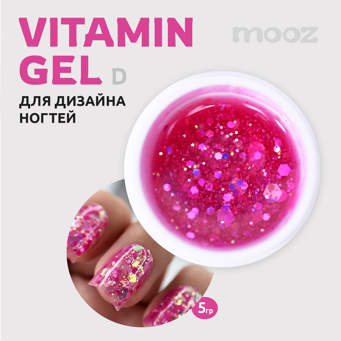 Гель для дизайна ногтей Vitamin Gel D MOOZ, 5 гр