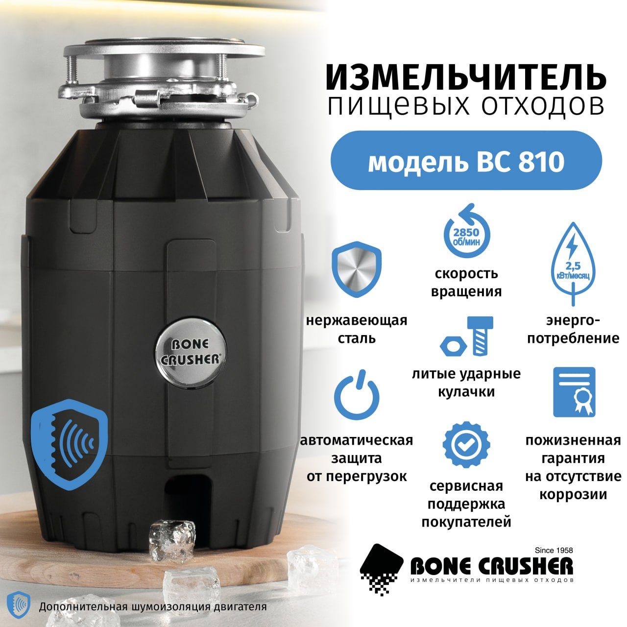 Измельчитель пищевых отходов Bone Crusher BC 810