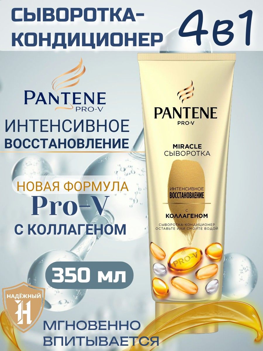 PANTENE Сыворотка для волос, 350 мл