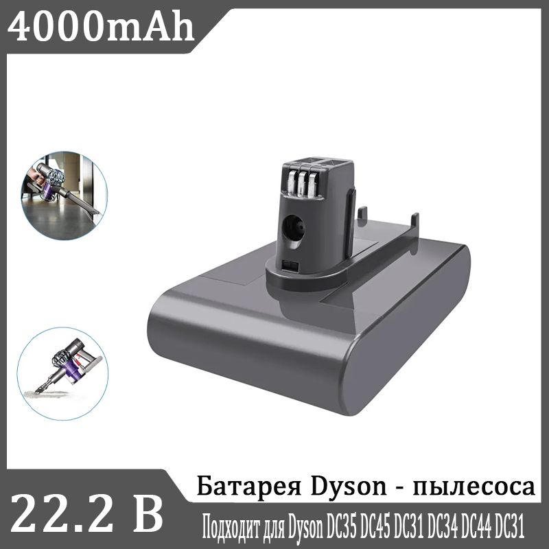 Замена аккумулятора пылесосом, 22,2 В, 4000 мАч, для таких моделей, как Dyson DC35 DC45 DC31 DC34 DC44