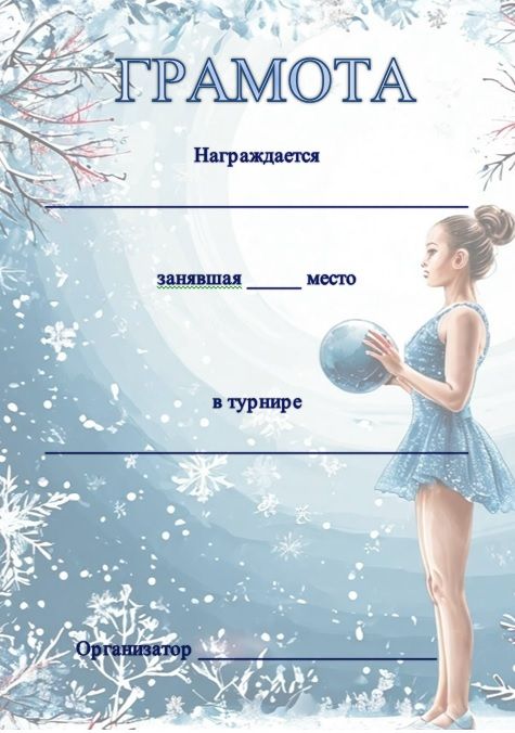 Бланк для грамоты A4 (21 × 29.7 см), листов: 10