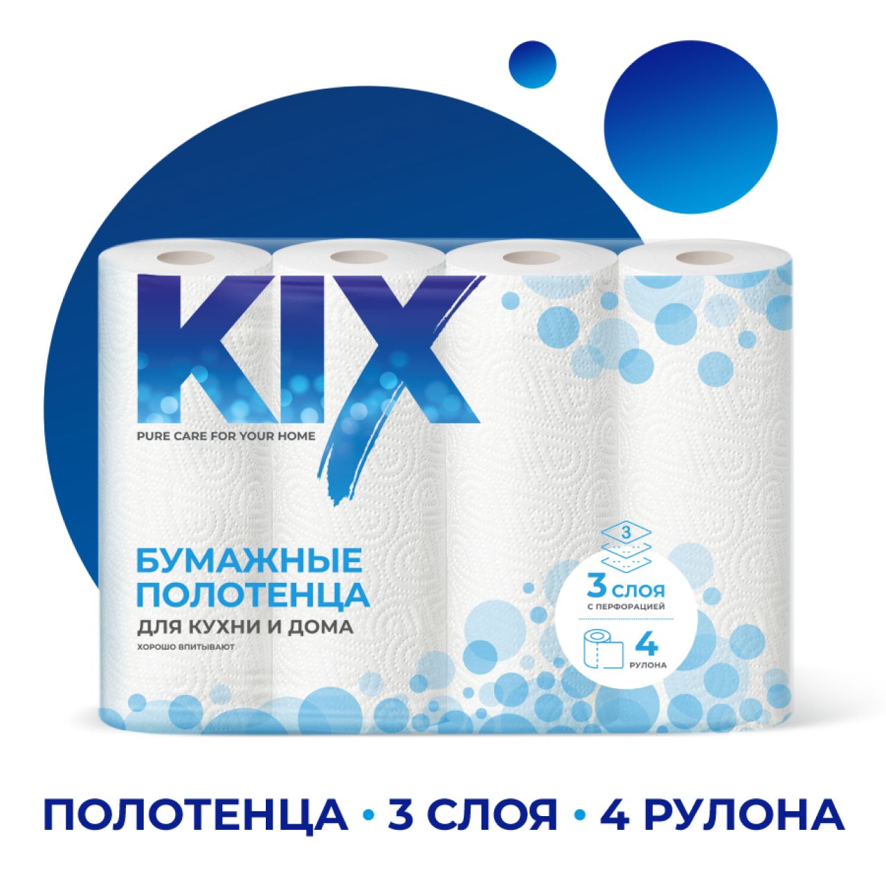 Бумажные полотенца KIX 3 слоя, 4 рулона