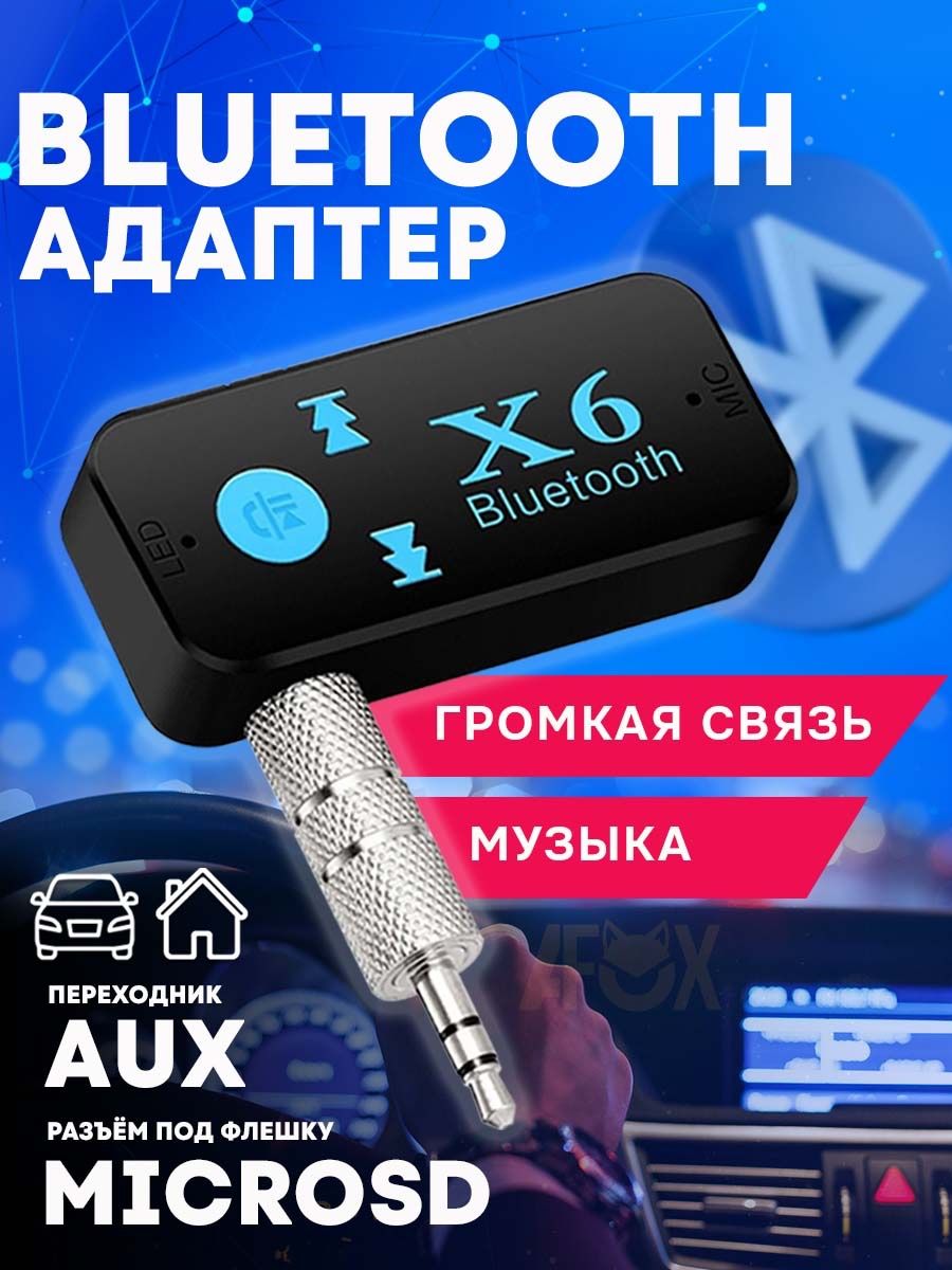 БлютузадаптердляавтоAlisaFoxbluetoothадаптерaux