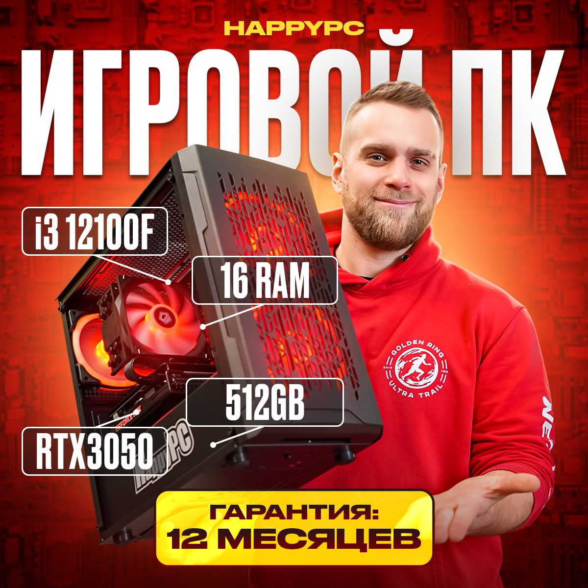 HAPPYPCСистемныйблокEdition4(IntelCorei3-12100F,RAM16ГБ,SSD512ГБ,NVIDIAGeForceRTX3050(6Гб),Windows10Pro),черный