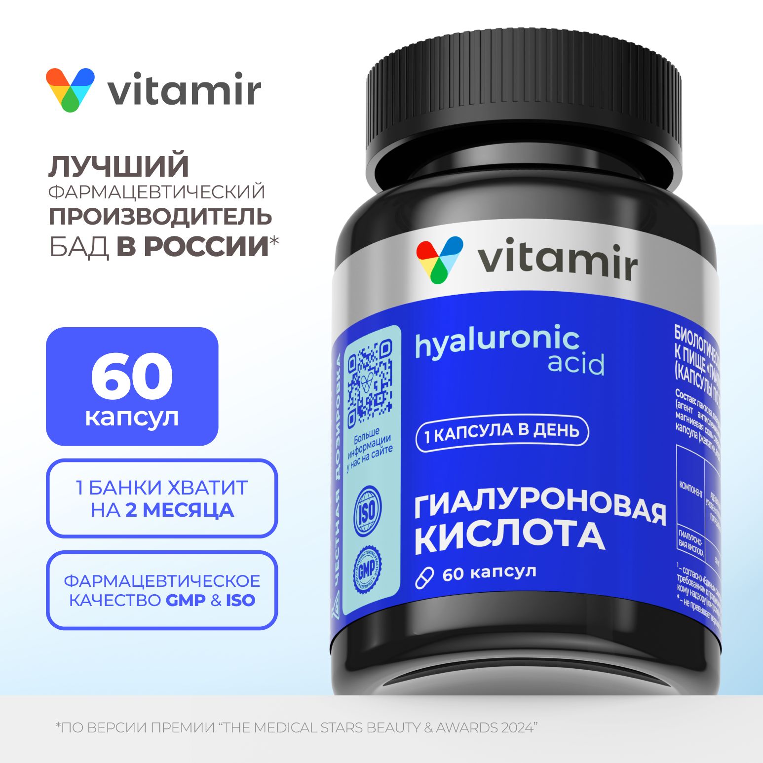 Гиалуроновая кислота 150 мг VITAMIR PRO / БАД для молодости кожи и здоровья суставов / 60 капсул