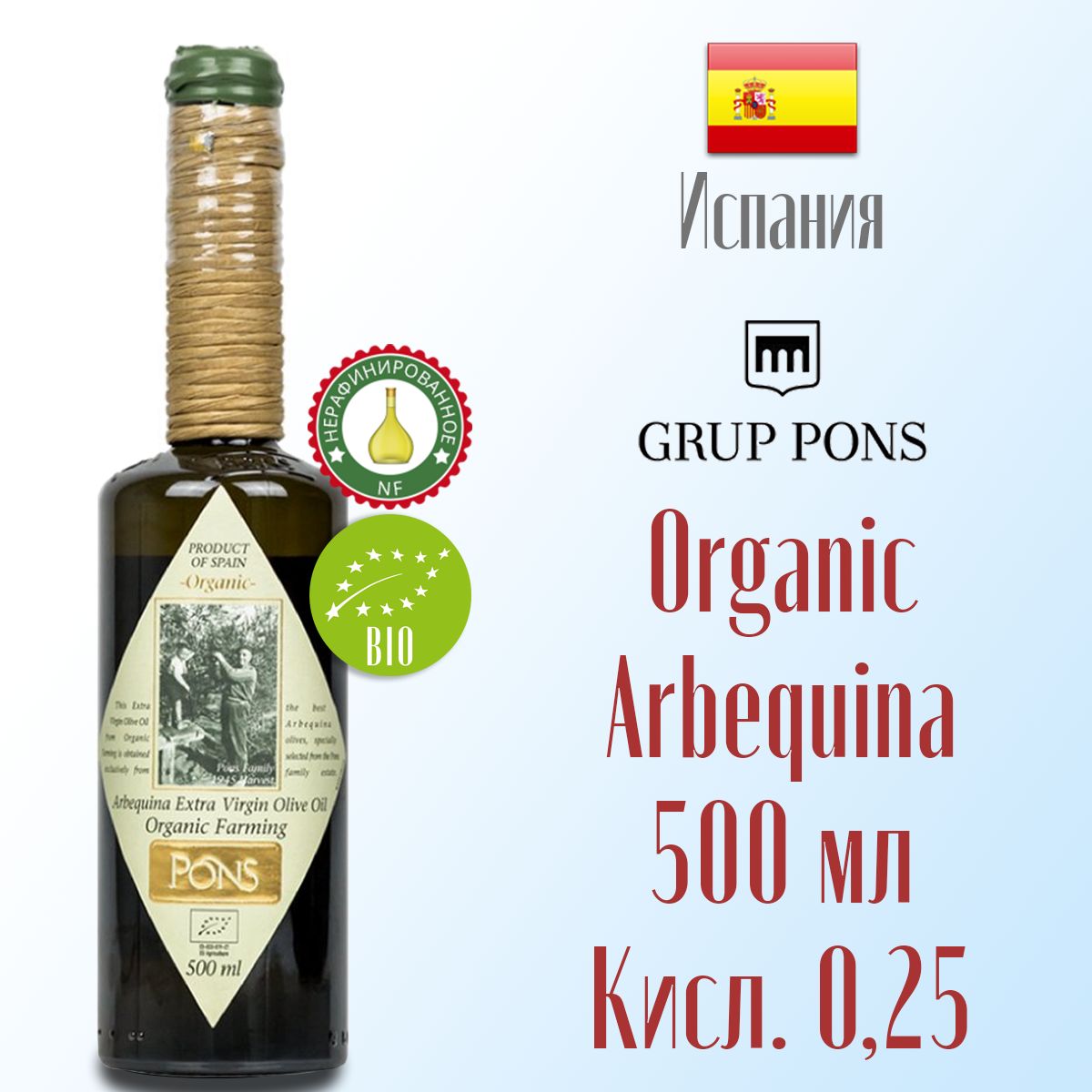 Оливковое масло extra virgin премиум Pons Reserva Organic Arbequina 500 мл, Испания