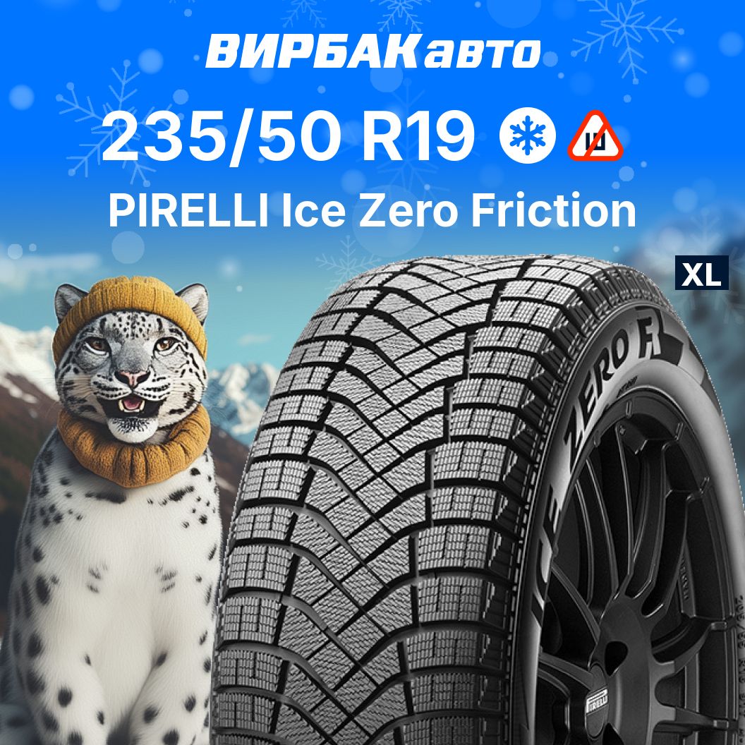 Pirelli Ice Zero Friction Шины  зимние 235/50  R19 103H Нешипованные