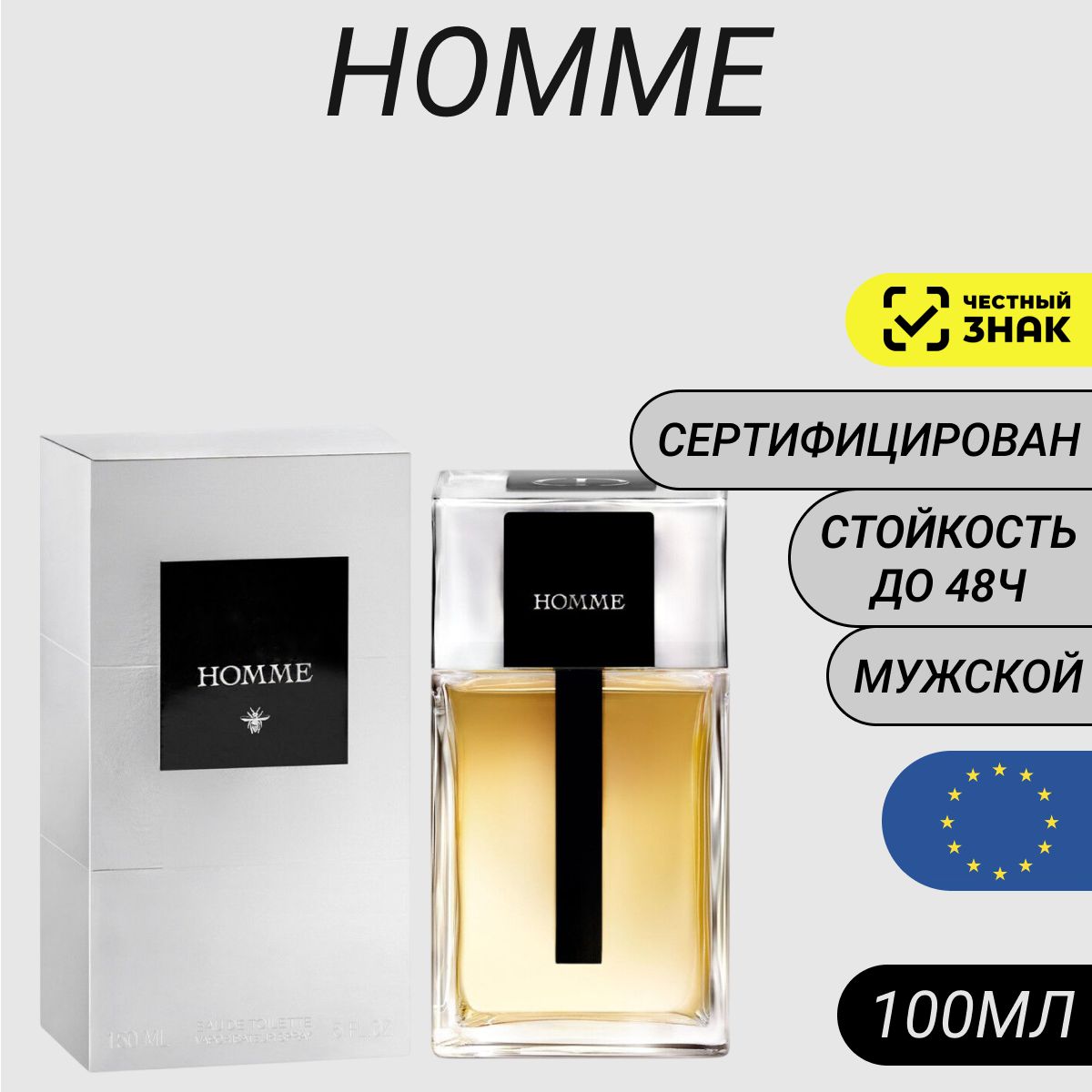 Парфюм Homme 100мл/ Духи Хомм/ Хом