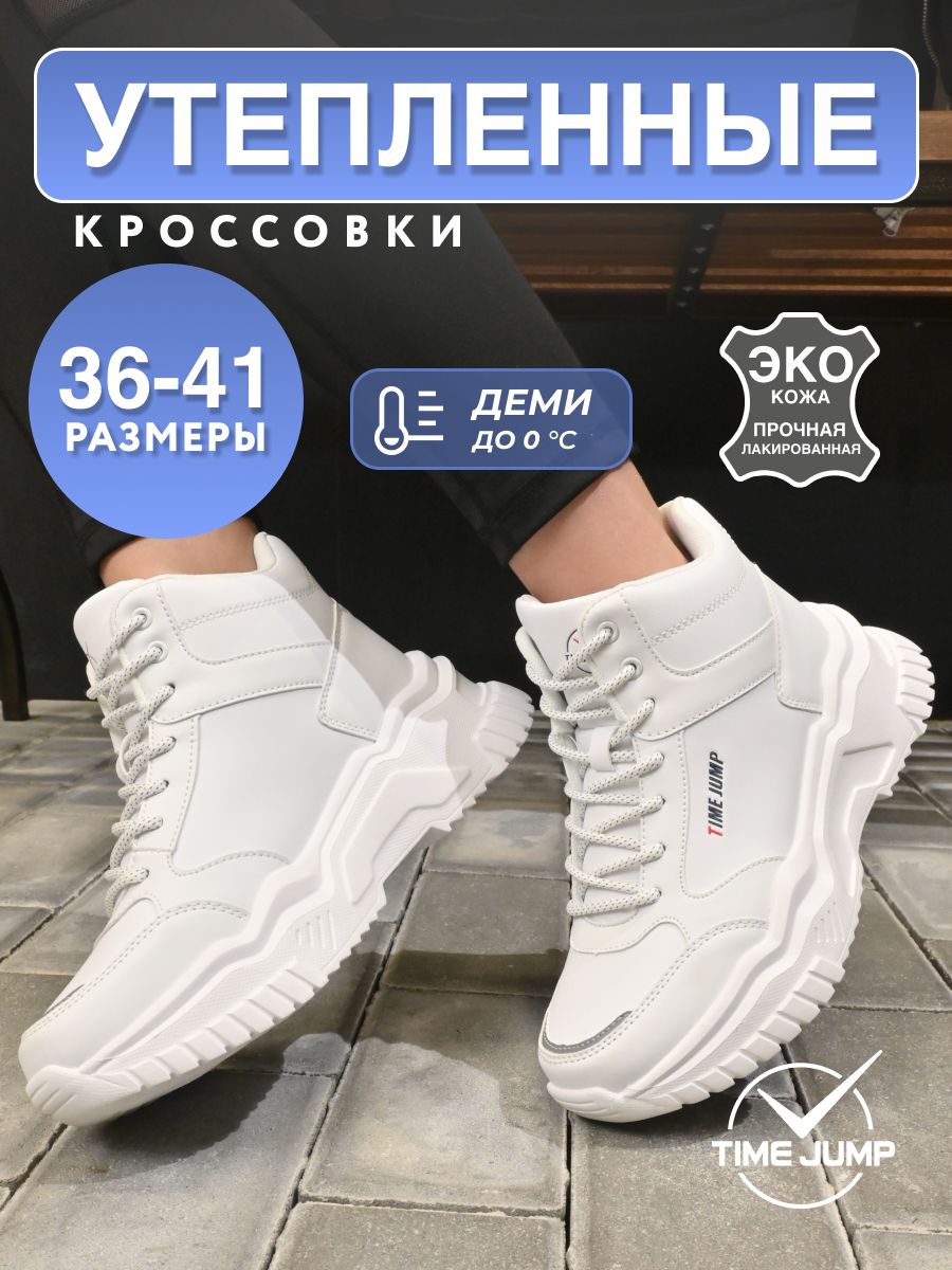 КроссовкиTimeJump