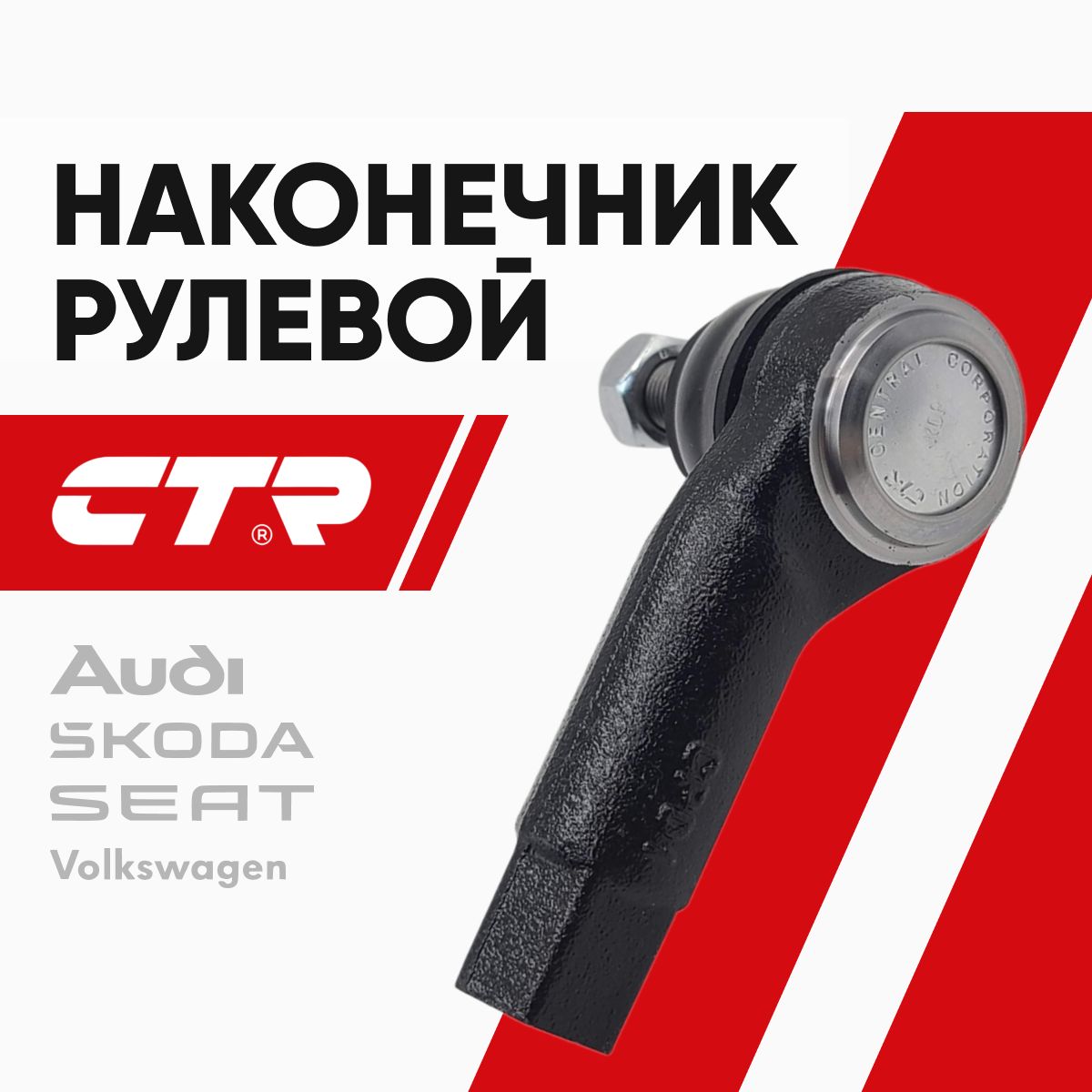 CTRНаконечникрулевойлевыйSkodaOctaviaSuperbYeti/VolkswagenBeetleCaddyCC;1K0423812A;CE0838R