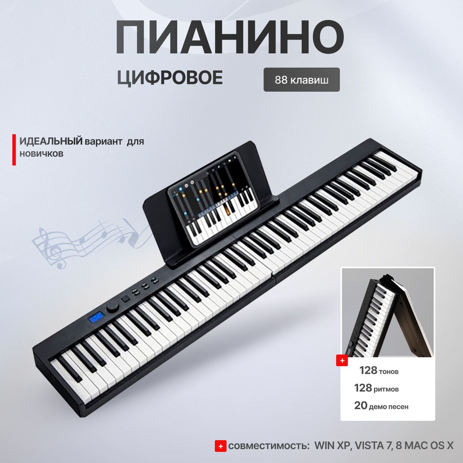 ЦифровоепианиноPotraPianoскладное