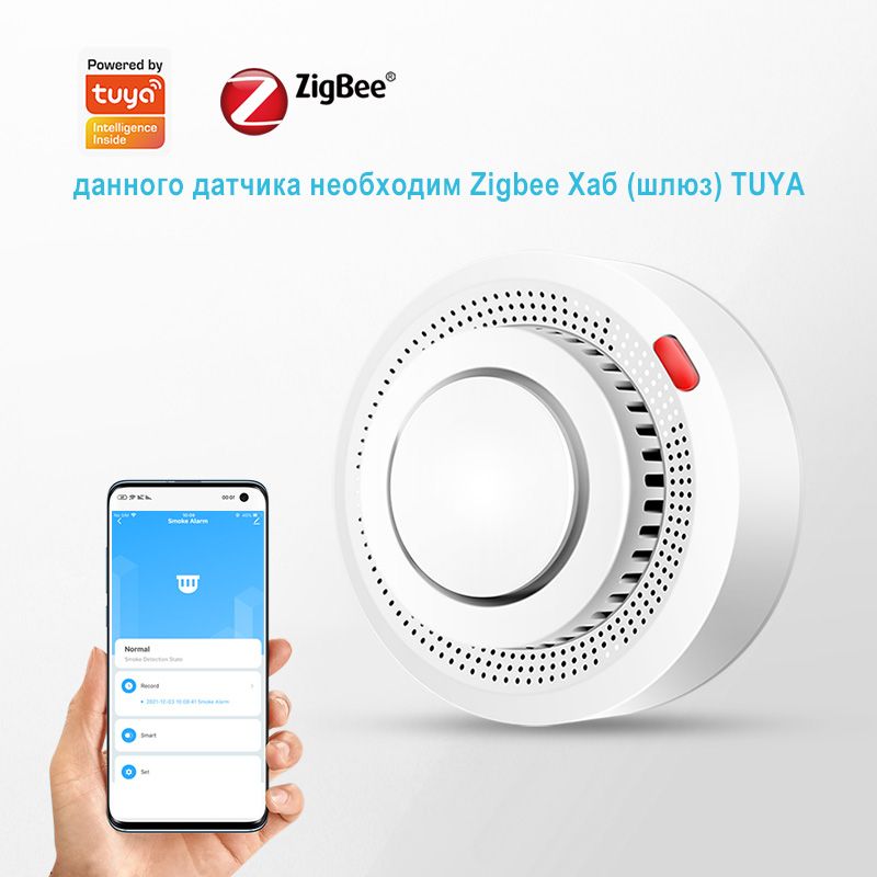 Датчик дыма Tuya Zigbee,Детектор дыма,Пожарный извещатель,Пожарная сигнализация,данного датчика необходим Zigbee Хаб (шлюз) TUYA