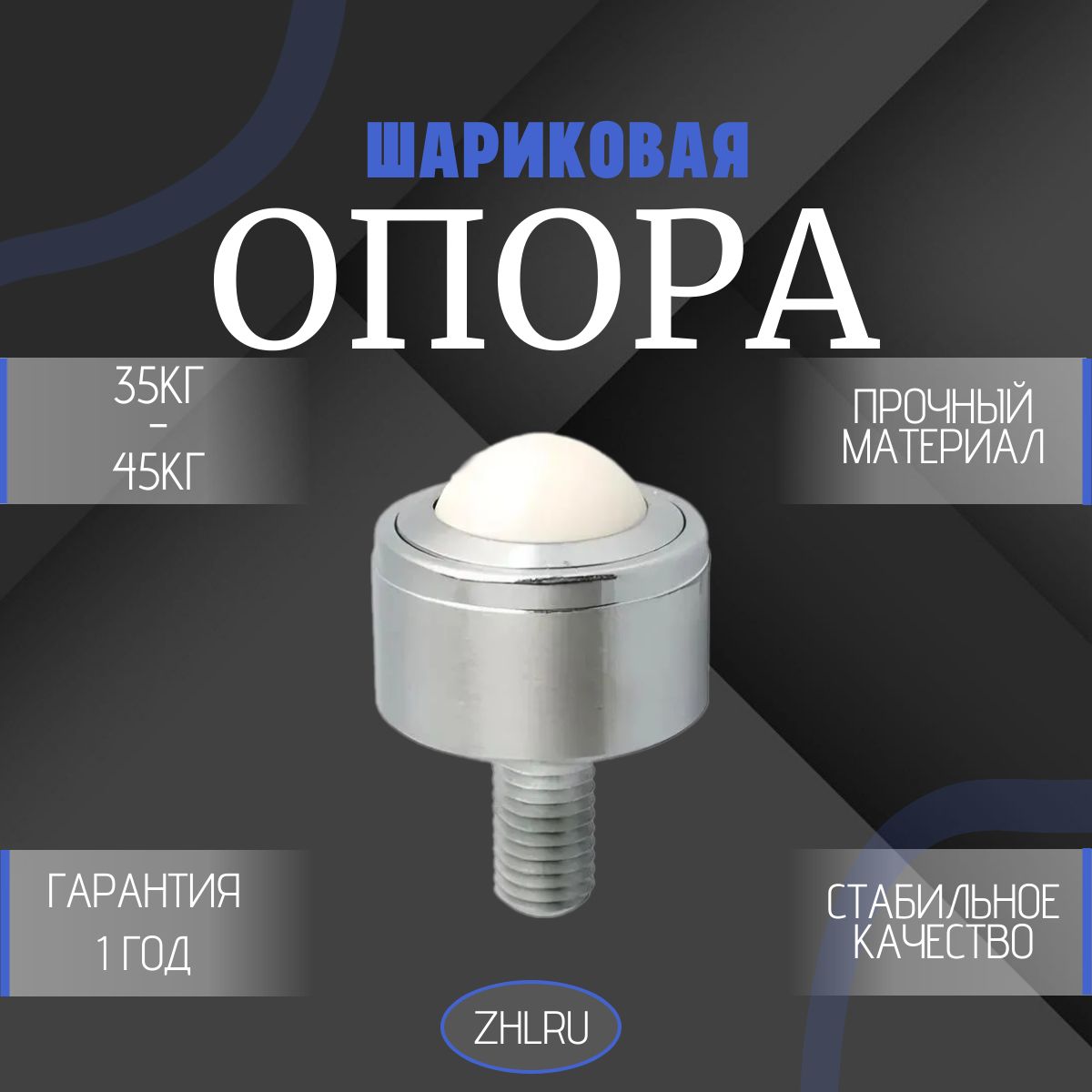 ШариковаяопораKSM15FLPL/CSZHLRU