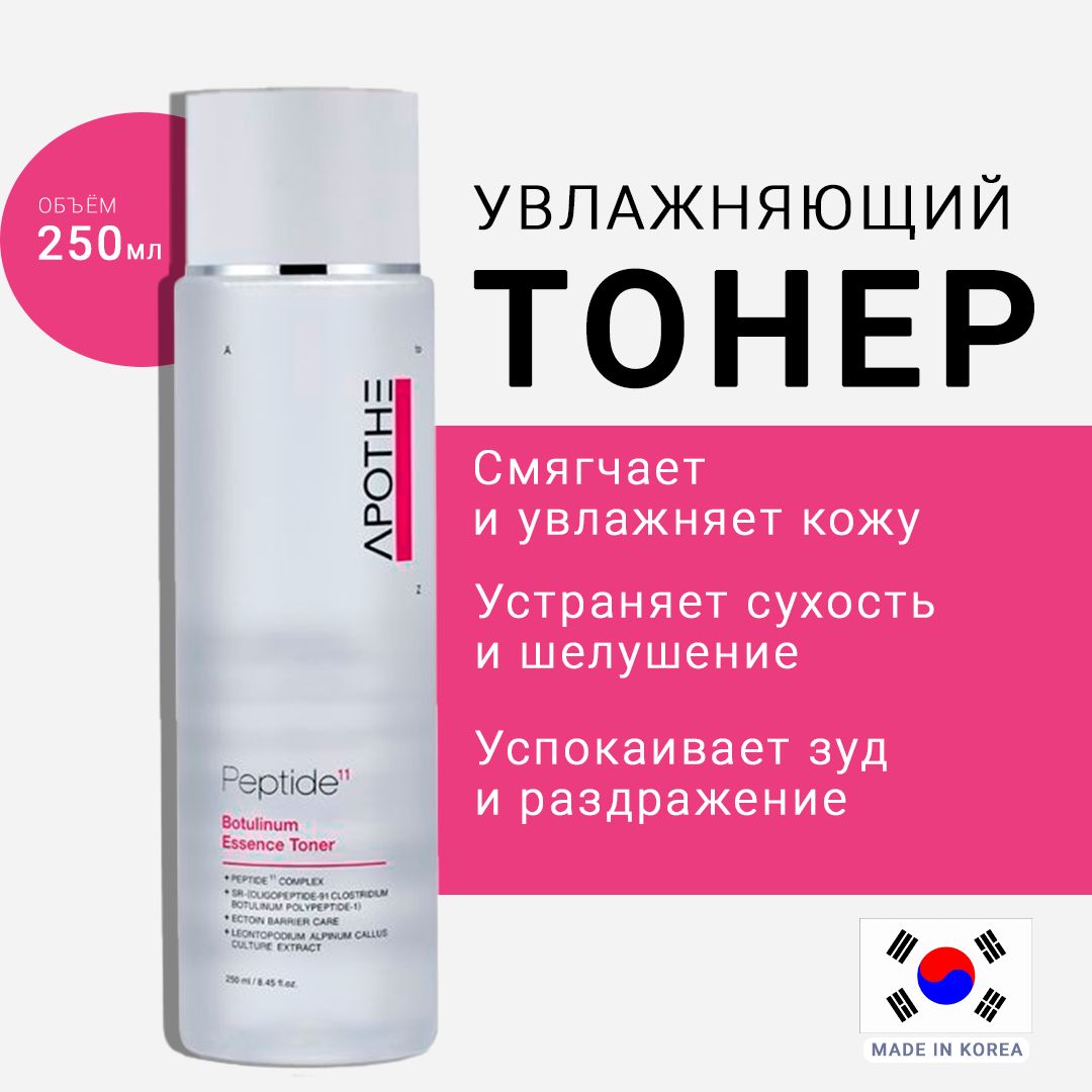 Пептидный тонер-эссенция с ботулином APOTHE Peptide 11 Botulinum Essence Toner