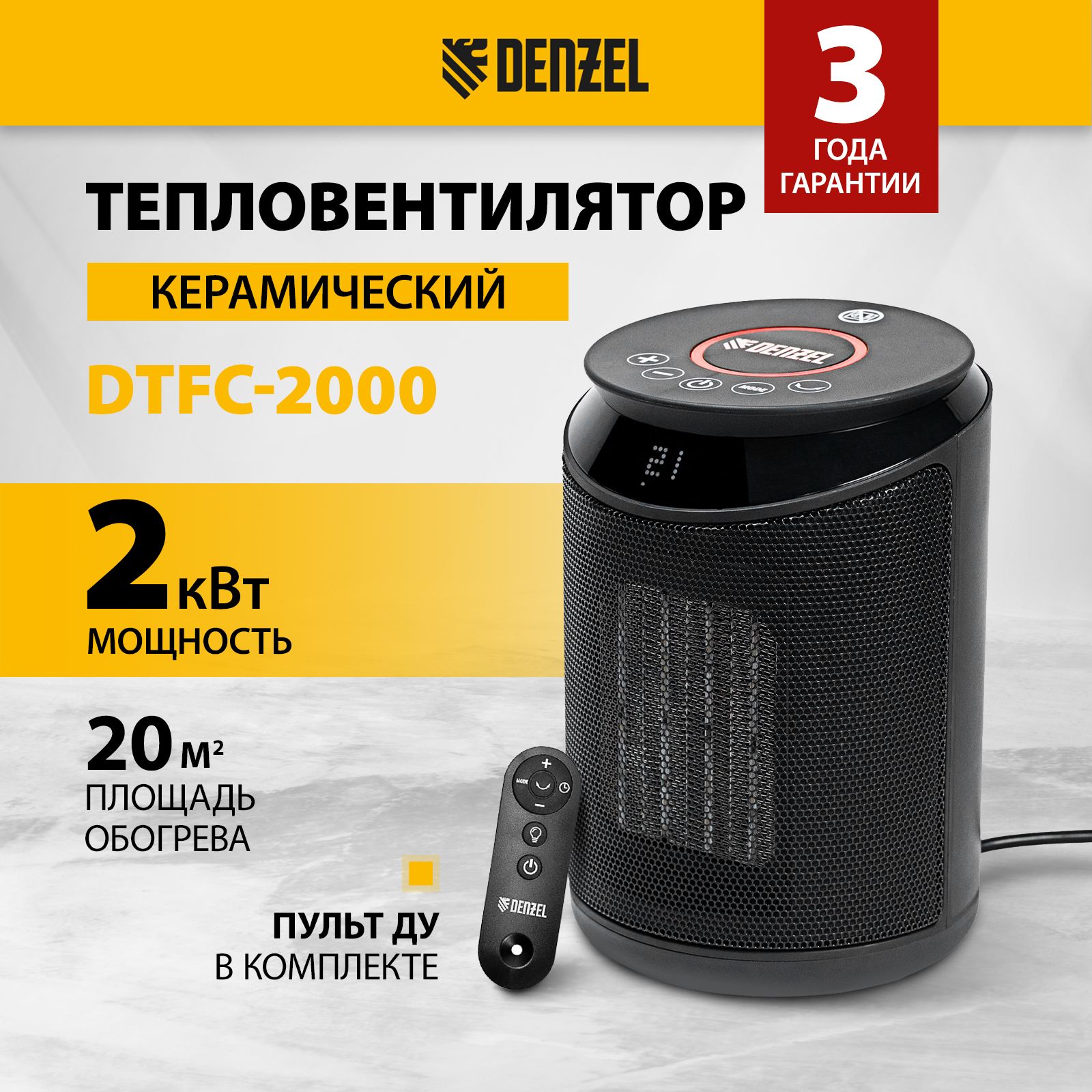 ТепловентиляторкерамическийDENZEL,DTFC-2000,1000/2000Вт,20м2площадьобогрева,с3режимами,цифр.термостатомивращением,защитойприопрокидываниииотперегрева,обогревательдлядома96419